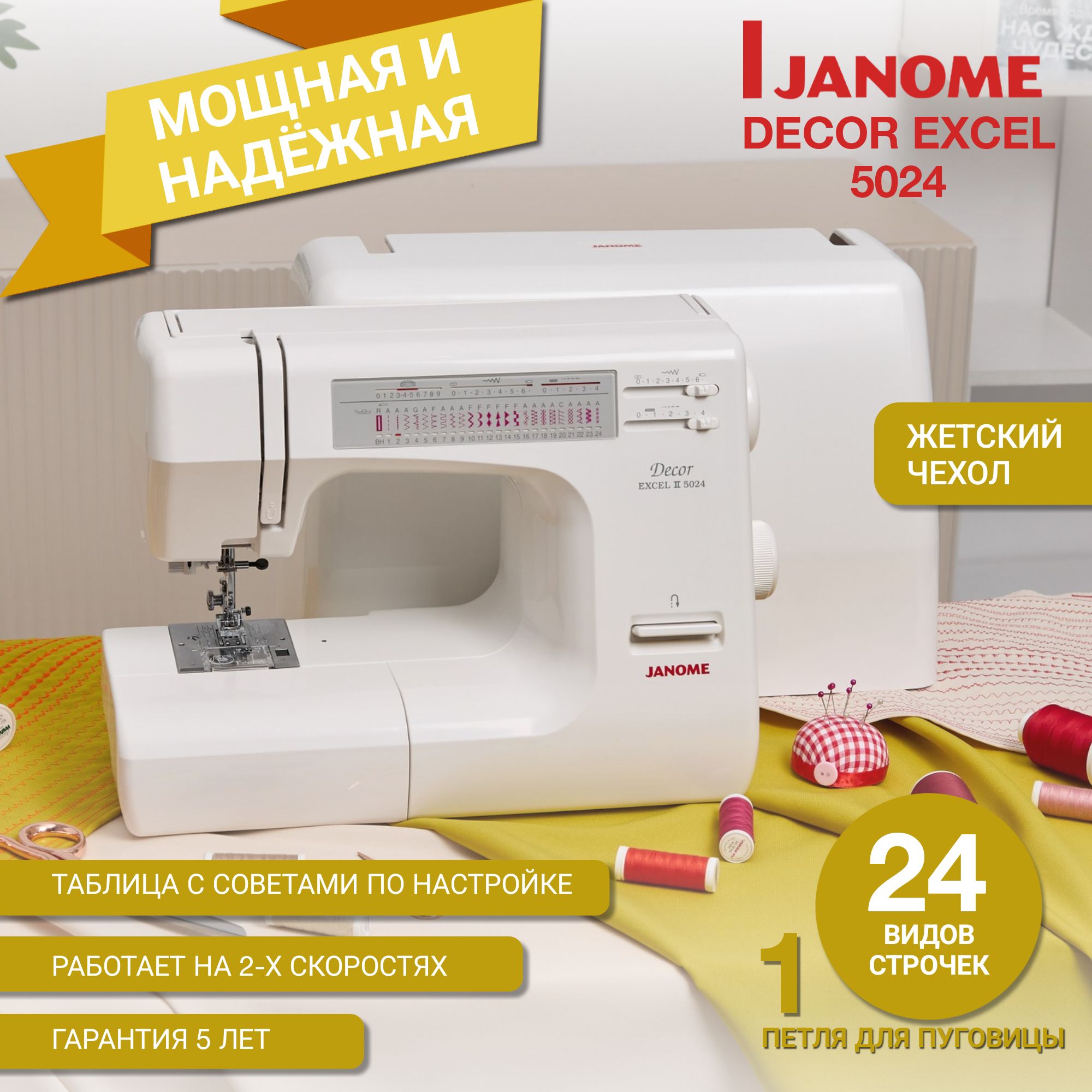 Швейная Машинка Janome 734 – купить в интернет-магазине OZON по низкой цене