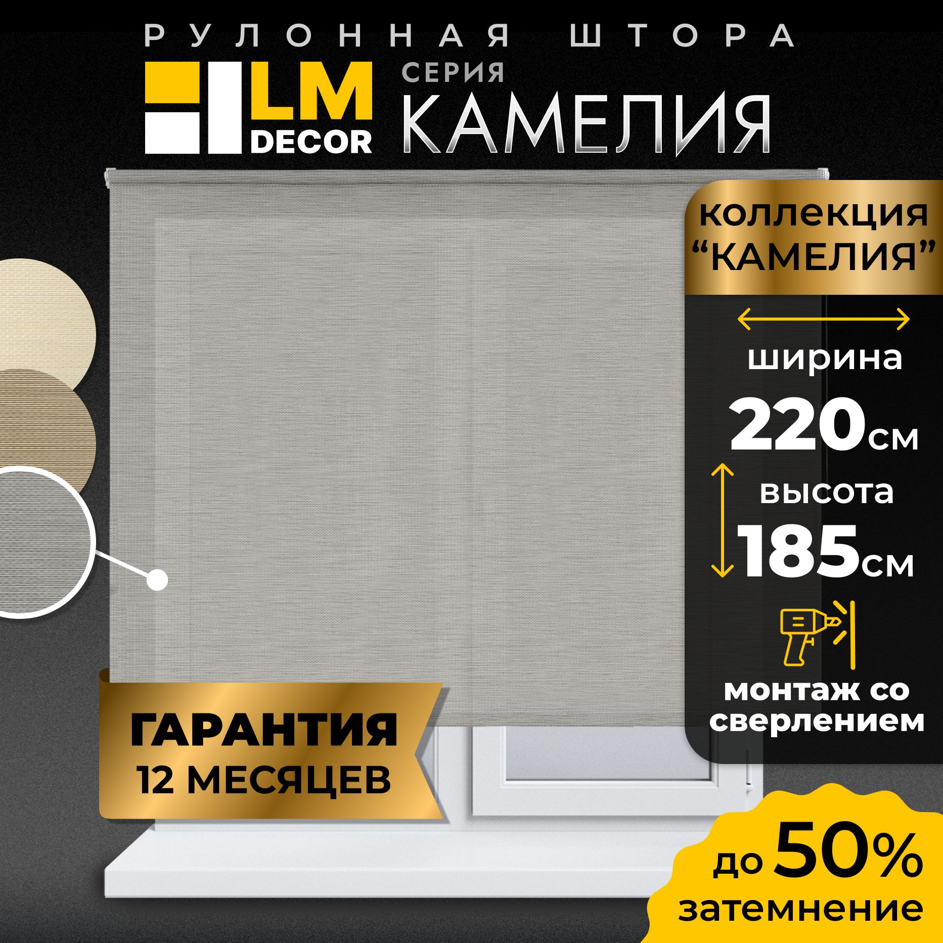 Рулонные шторы LmDecor Камелия/Camellia , размер 220х185 см, серый  металлик, Полиэстер купить по низкой цене с доставкой в интернет-магазине  OZON (1370371848)