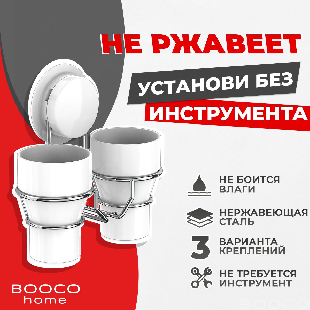 ДержательдлязубныхщётокBOOCO,с2стаканами-нержавеющаясталь-1шт.Держательдлягигиеническихпринадлежностей.Установкабезинструмента