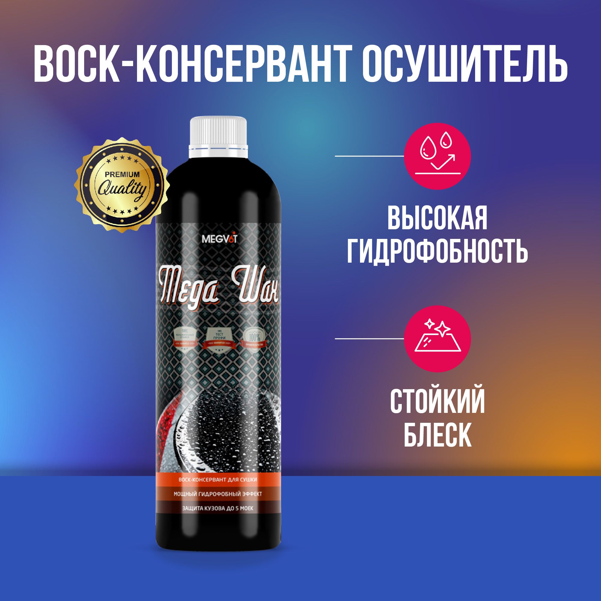 Воск для автомобиля Megvit Mega Wax 500 - купить по низким ценам в  интернет-магазине OZON (507085839)