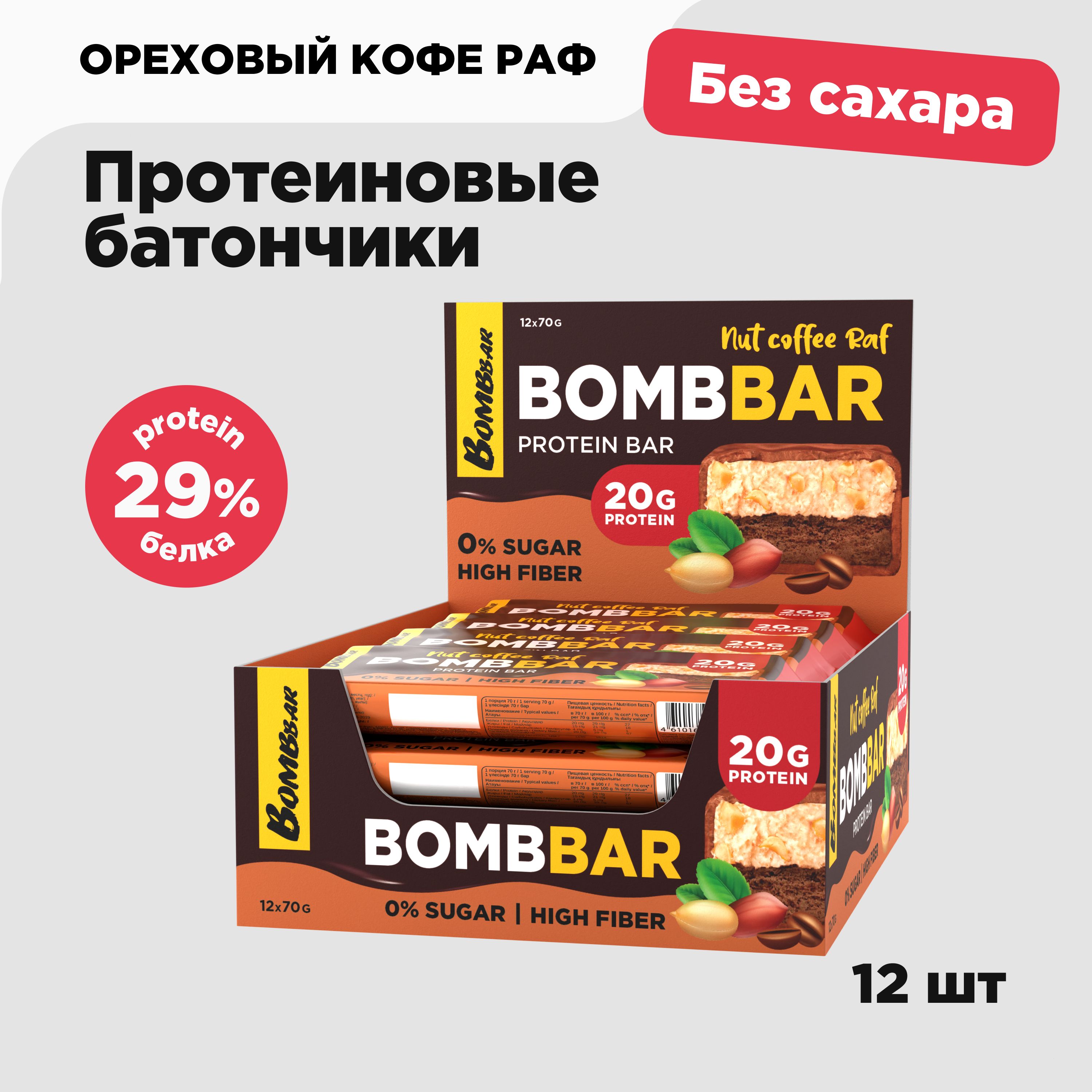 Bombbar Протеиновые батончики в шоколаде без сахара 