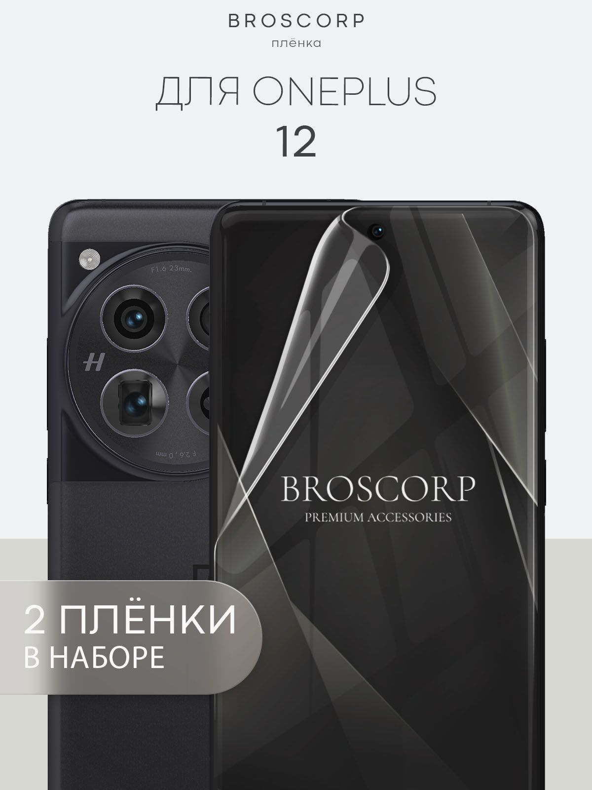 Защитная пленка ONEPLUS-12-GEL-FILM-GLOSSY - купить по выгодной цене в  интернет-магазине OZON (1465069362)