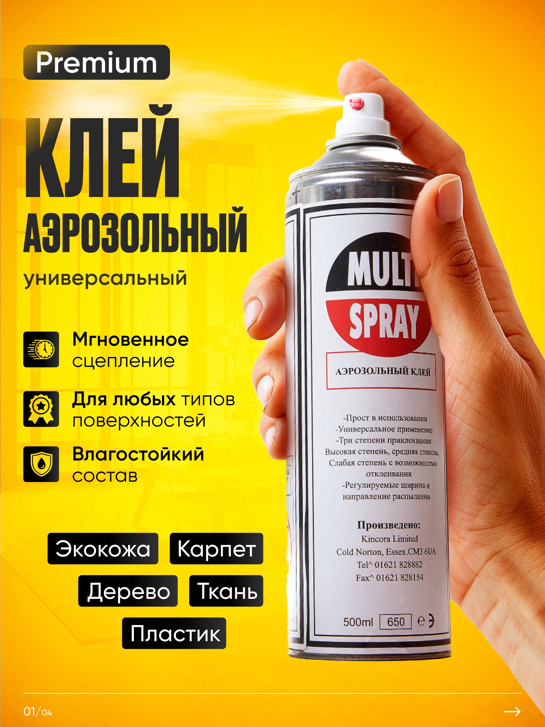 Аэрозольный универсальный клей SGM Multi Spray, 0.5 л / спрей /  строительный / для авто