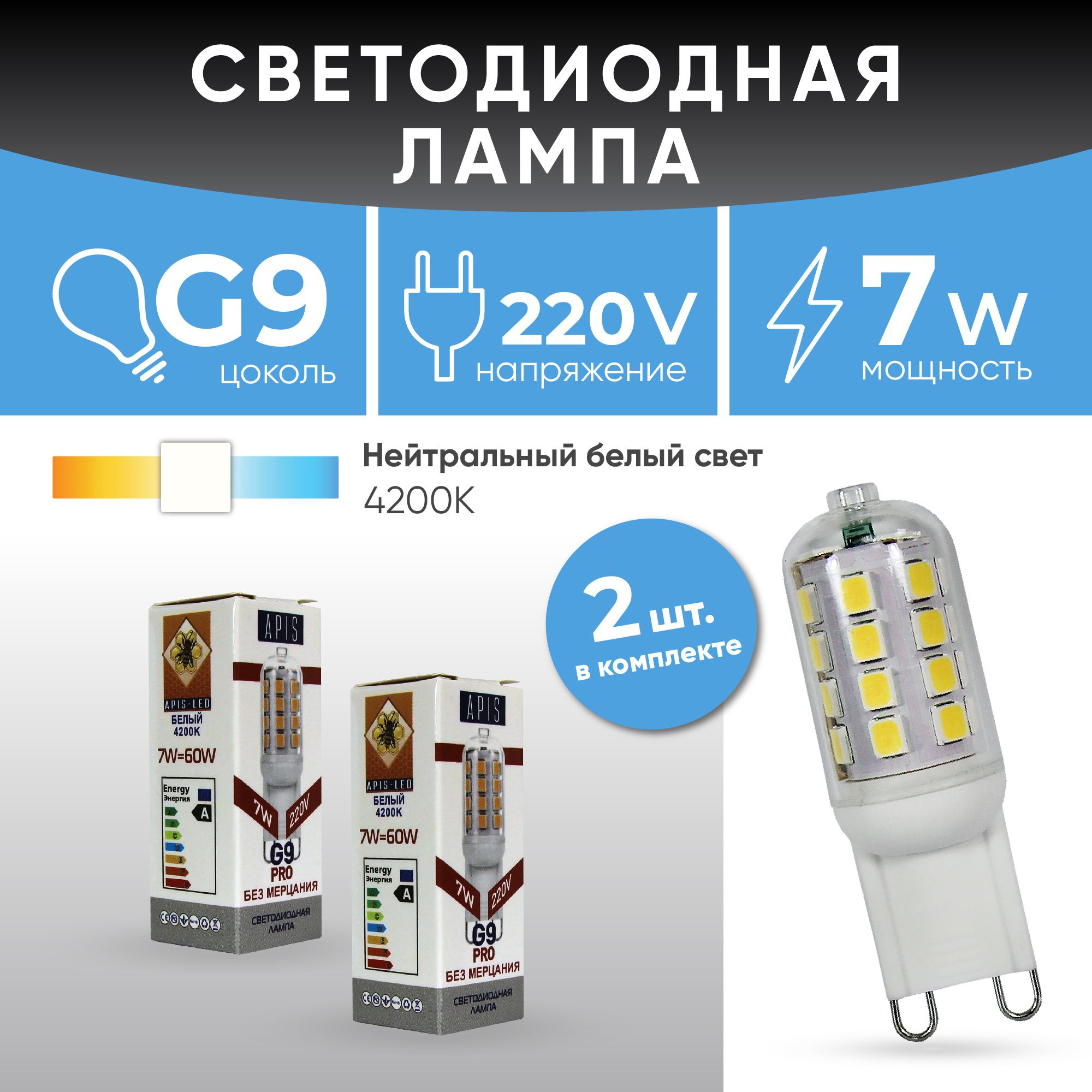 APISЛампочкаСветодиоднаялампаG9LED7W-220-4200К2шт,7Вт,Светодиодная,2шт.