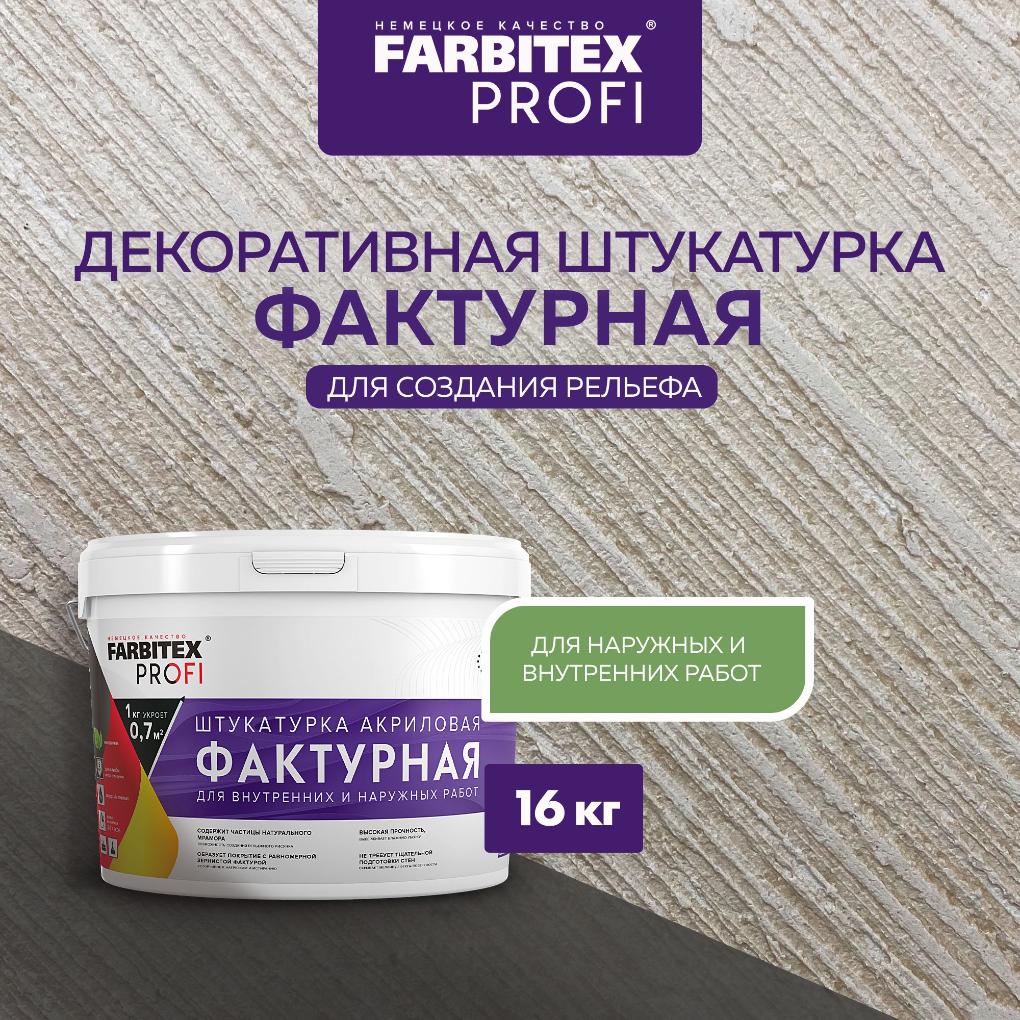 Декоративная штукатурка для стен ФАКТУРНАЯ 16 кг FARBITEX PROFI, декоративное покрытие для стен, моделирующая, структурная, с эффектом рельефной поверхности