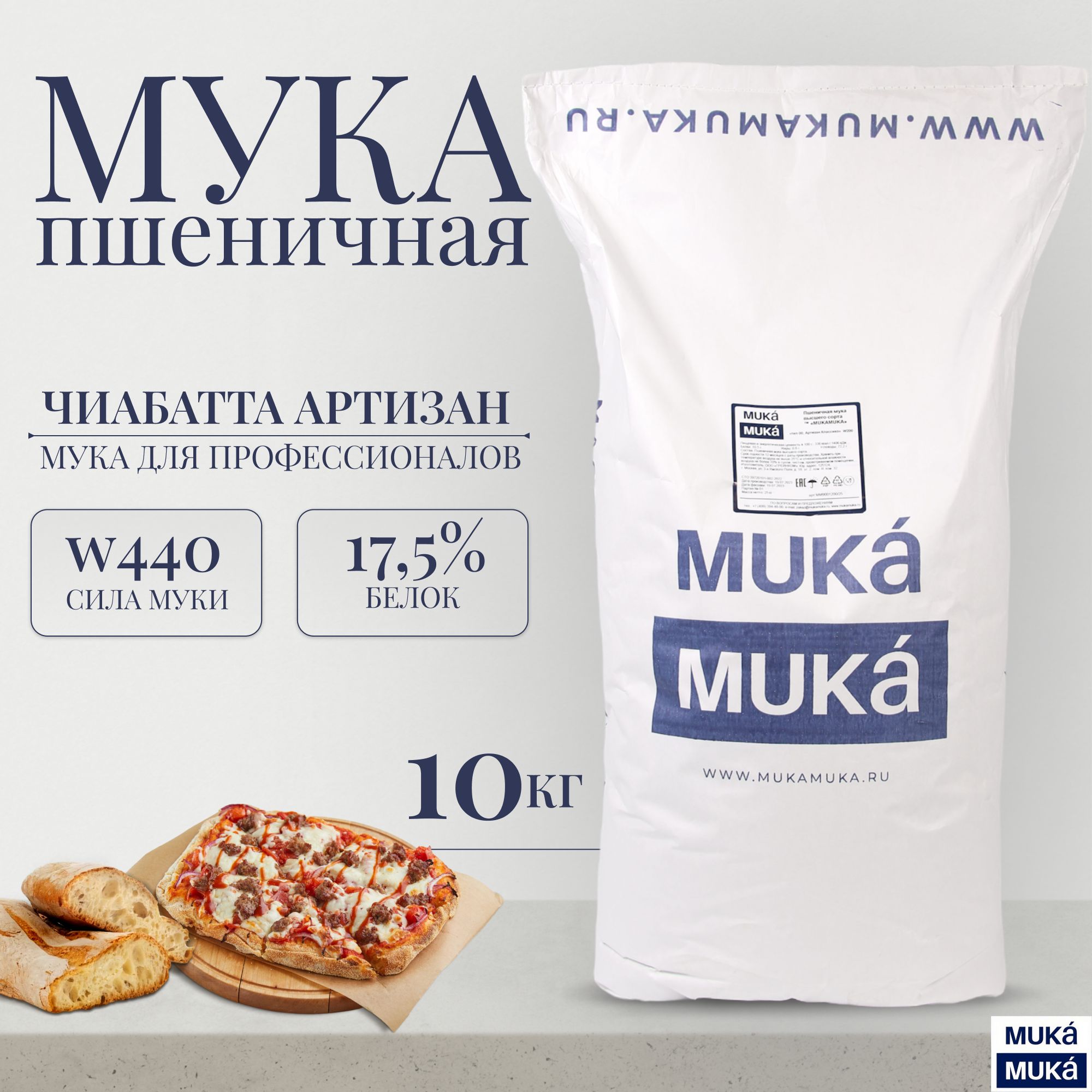 Мука для пиццы пшеничная высший сорт MUKAMUKA 