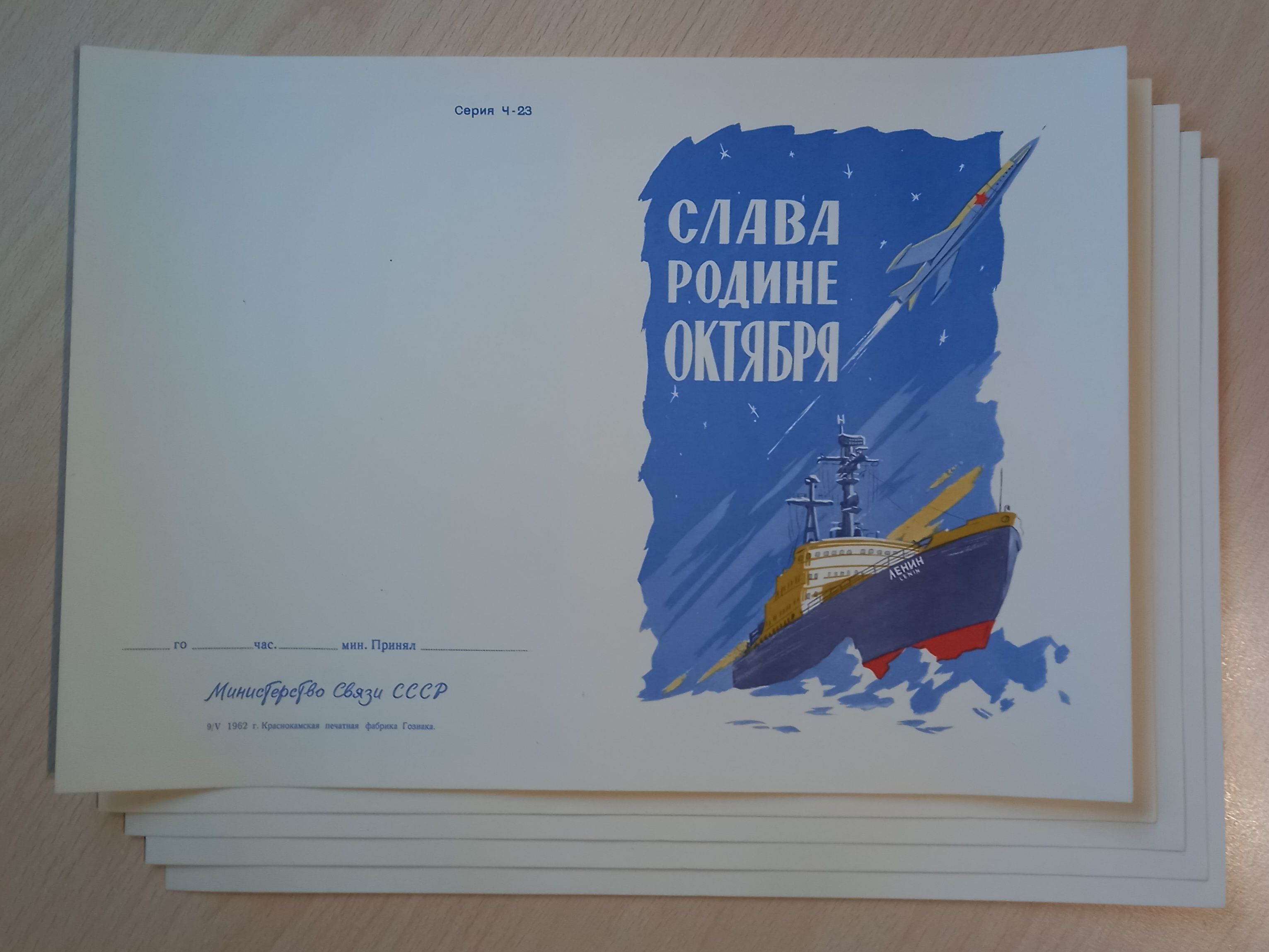 Открытка-Телеграмма 1962 год. Чистые. Набор 5 штук.