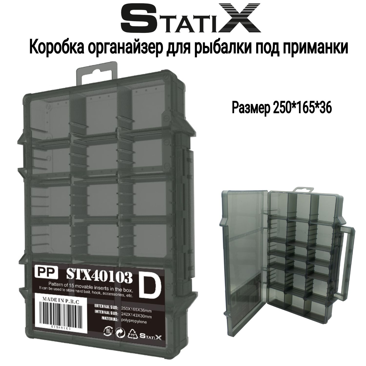 Коробка органайзер для рыбалки под приманки "Statix" 250*165*36 мм(18 отделений)