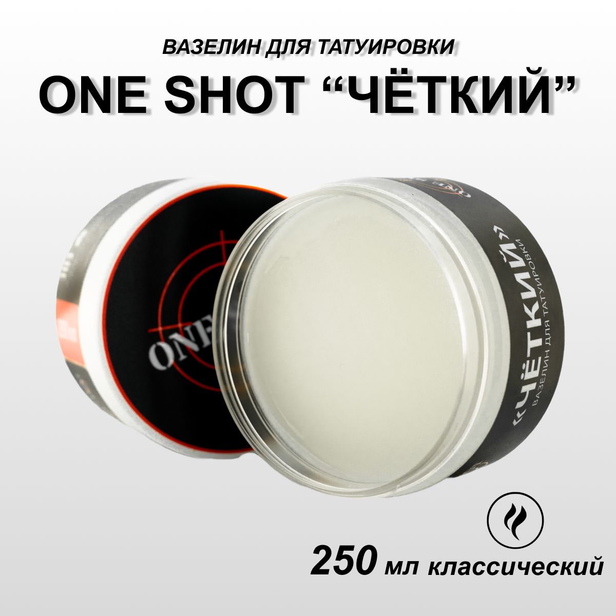 Вазелин для тату и перманентного макияжа "ЧЕТКИЙ" от One Shot, 250 мл