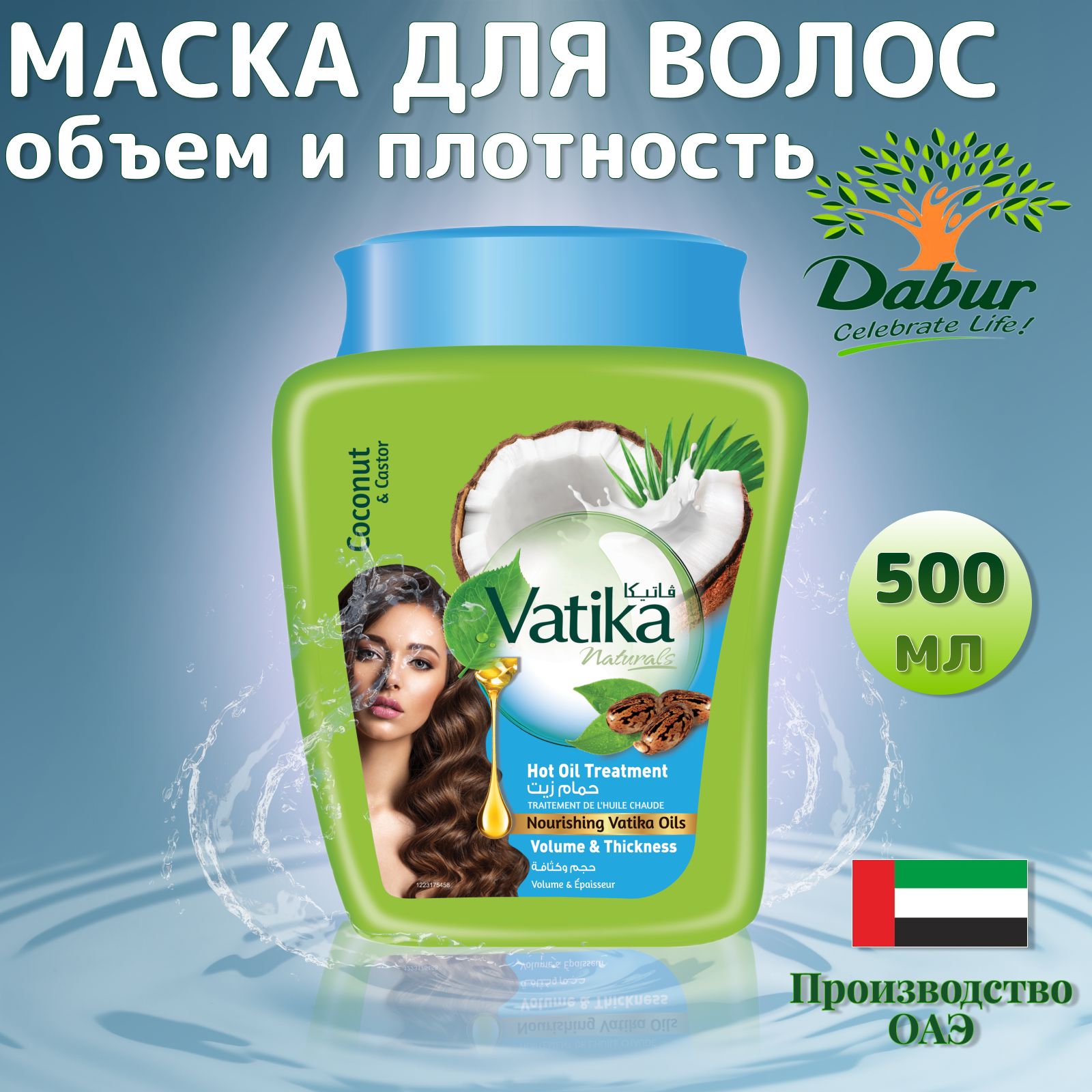 Dabur Маска для волос, 500 мл 