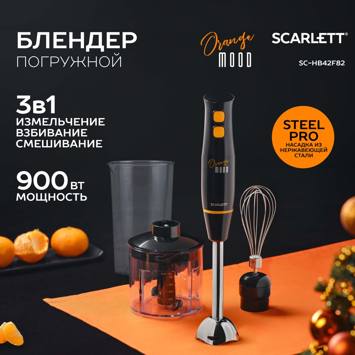 Scarlett Погружной блендер SC-HB42F82, 900 Вт, коллекция Orange Mood, черный