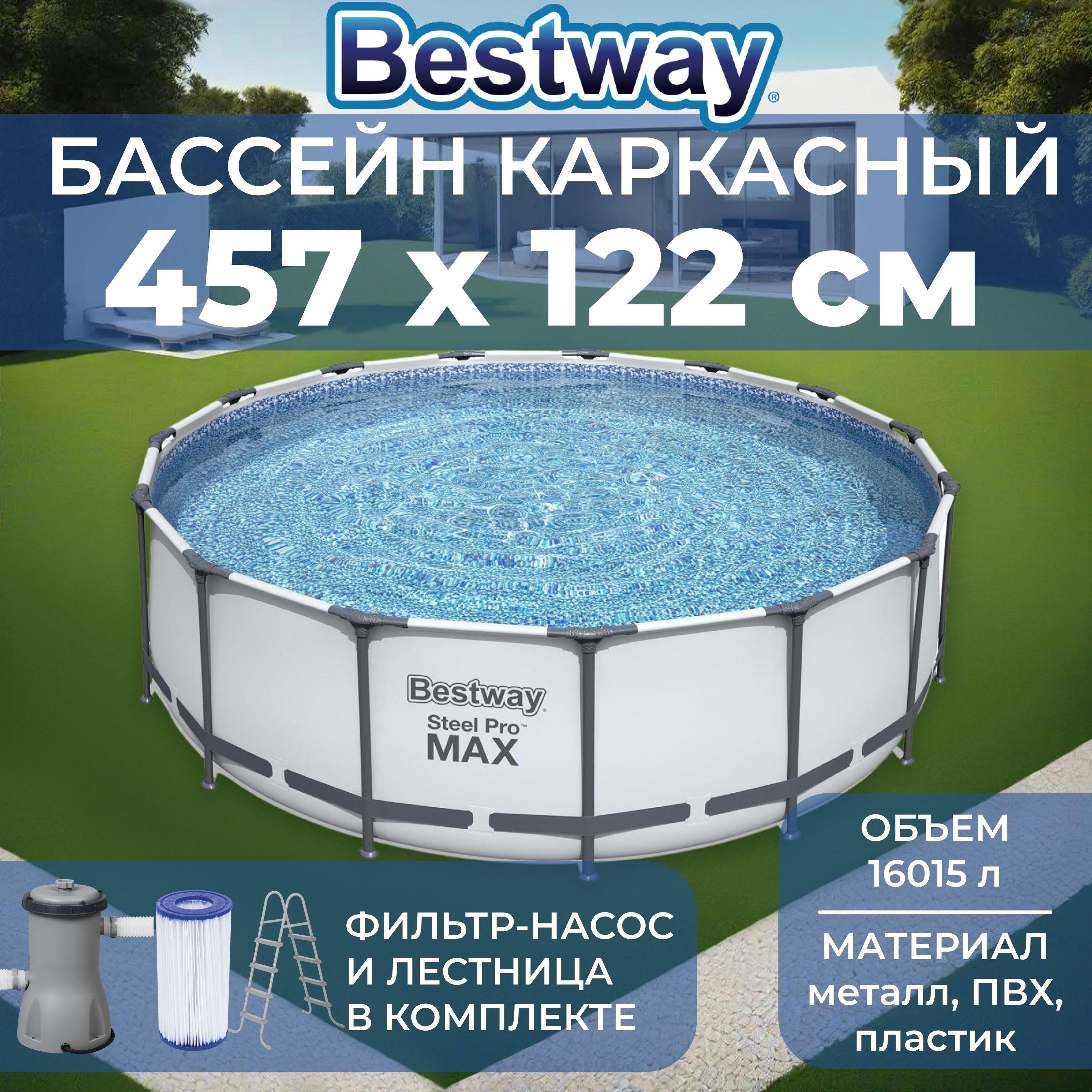 Бассейн Каркасный 457x457x Bestway целевая аудитория: Взрослая - купить по  доступным ценам в интернет-магазине OZON (501329478)