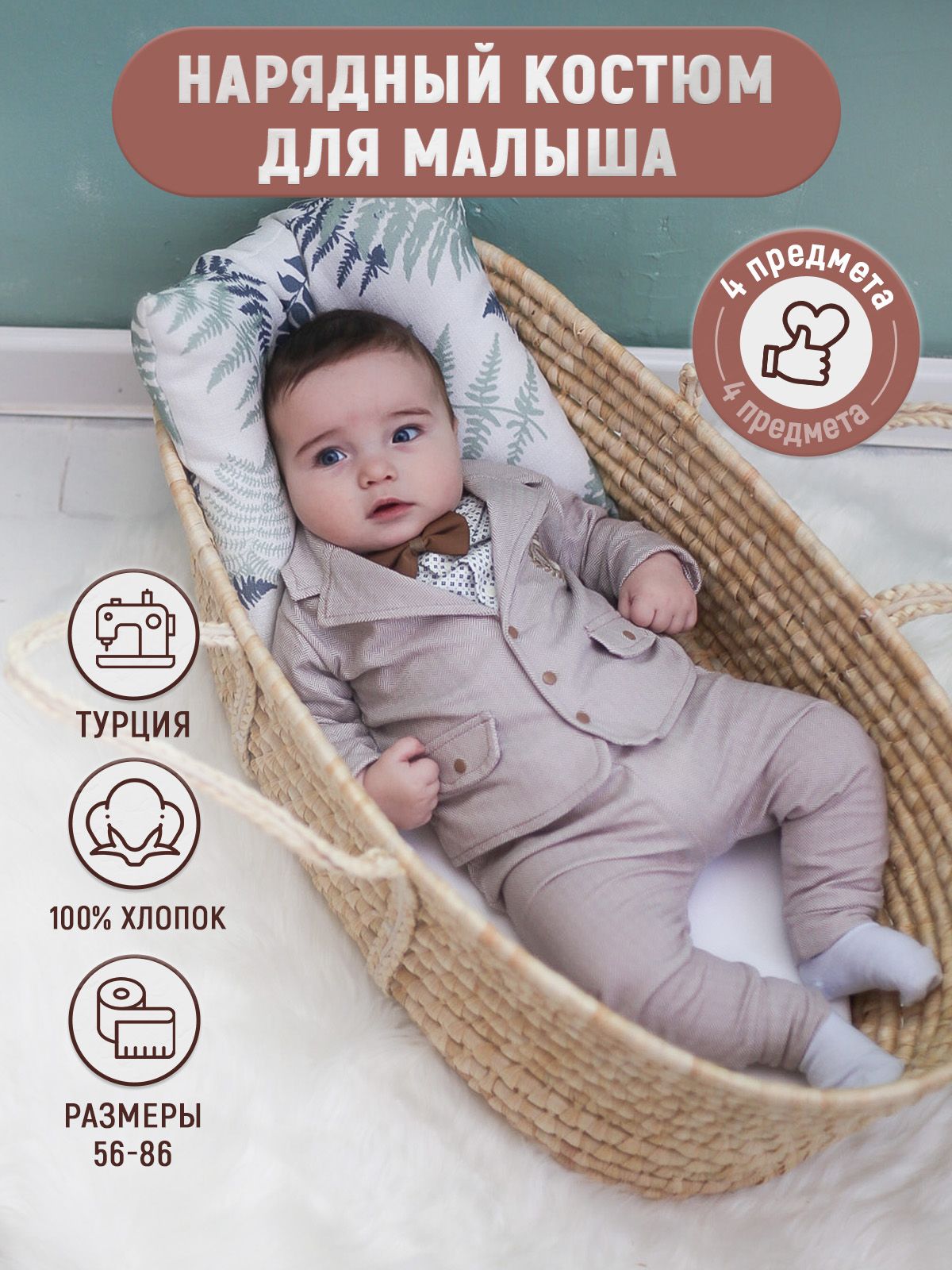 Комплект одежды Mini pakel Классика