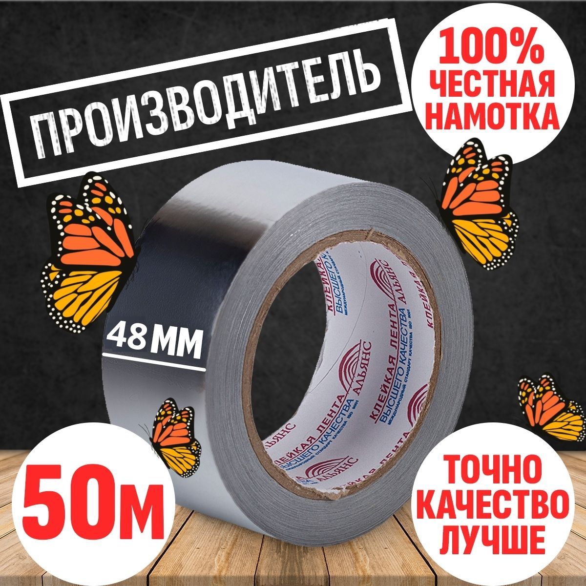 Скотч Фольгированный купить на OZON по низкой цене