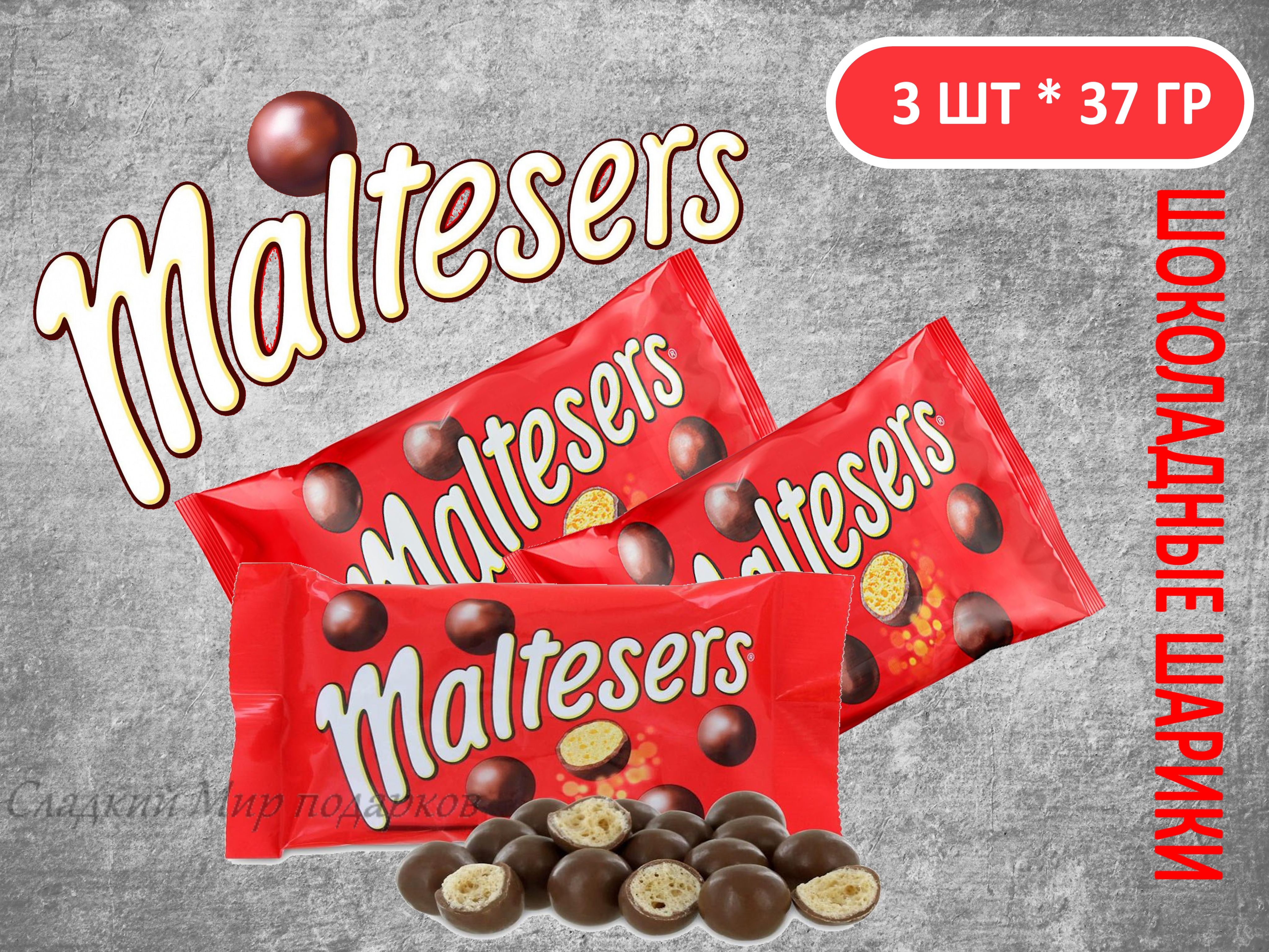 Maltesers — купить товары Maltesers в интернет-магазине OZON