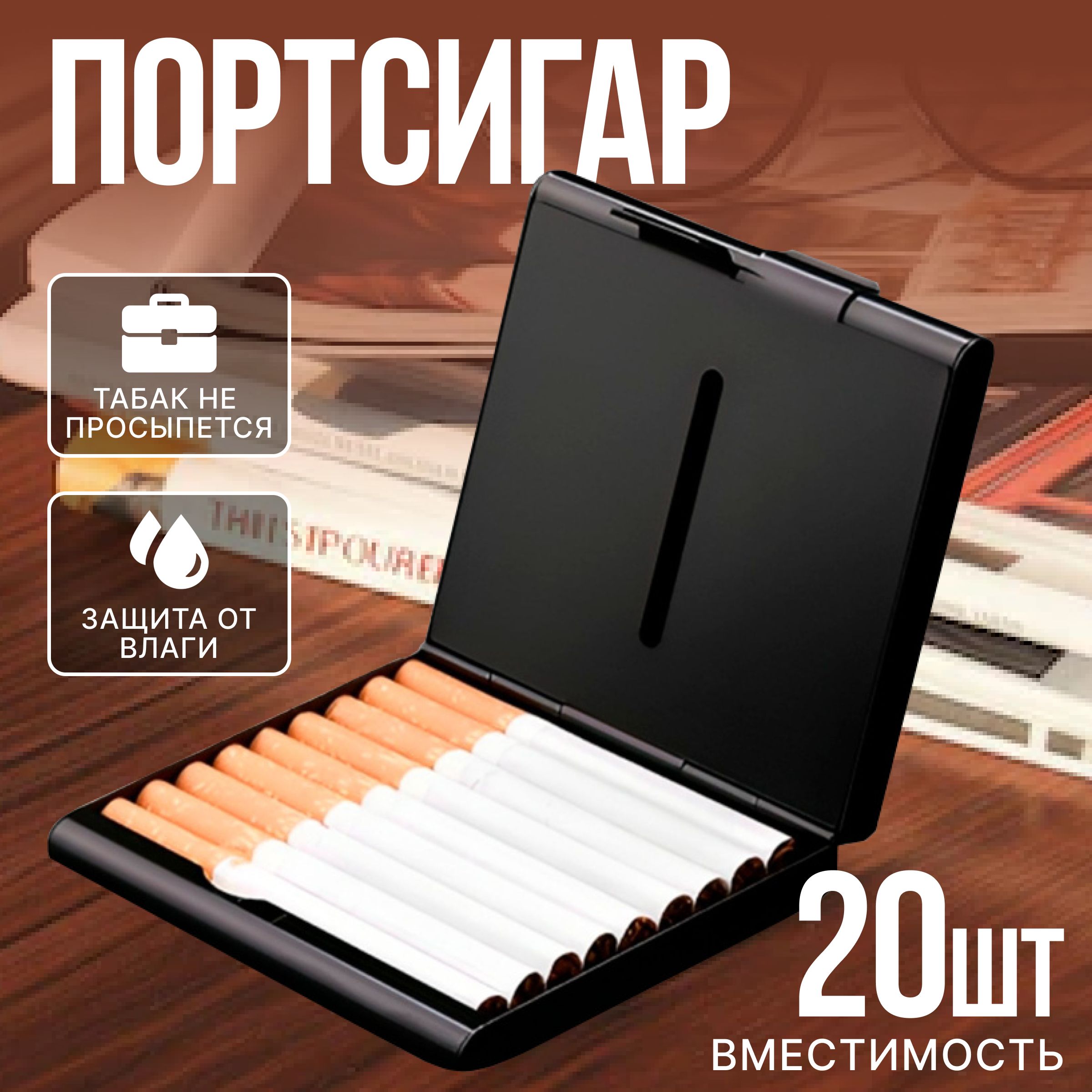 Портсигар Для Сигарет Мужской Купить На Валберис