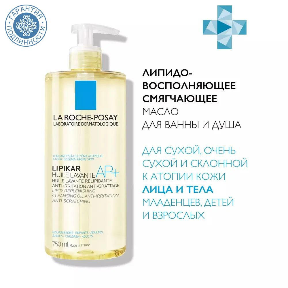 La Roche-Posay Lipikar AP+ липидовосстанавливающее смягчающее масло для ванны и душа, 750 мл