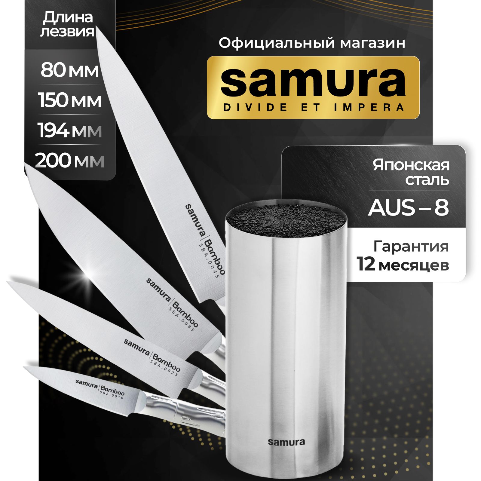 Ножикухонные,наборсподставкой,SamuraBambooSBA-05