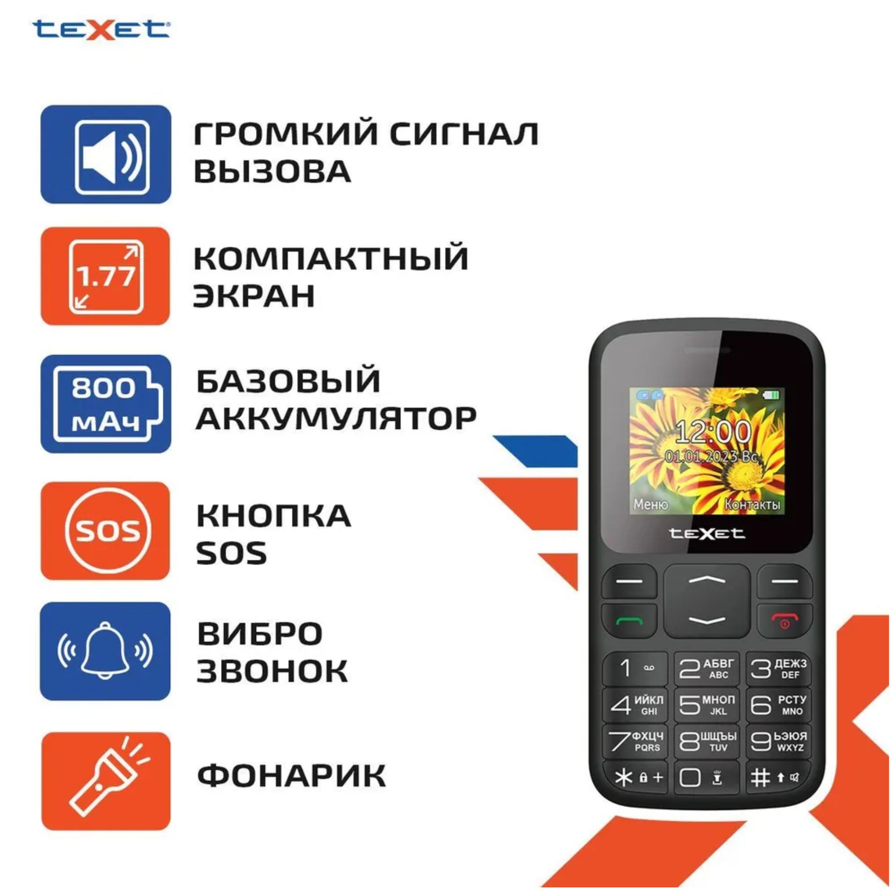 Мобильный телефон teXet TM-B208 черный