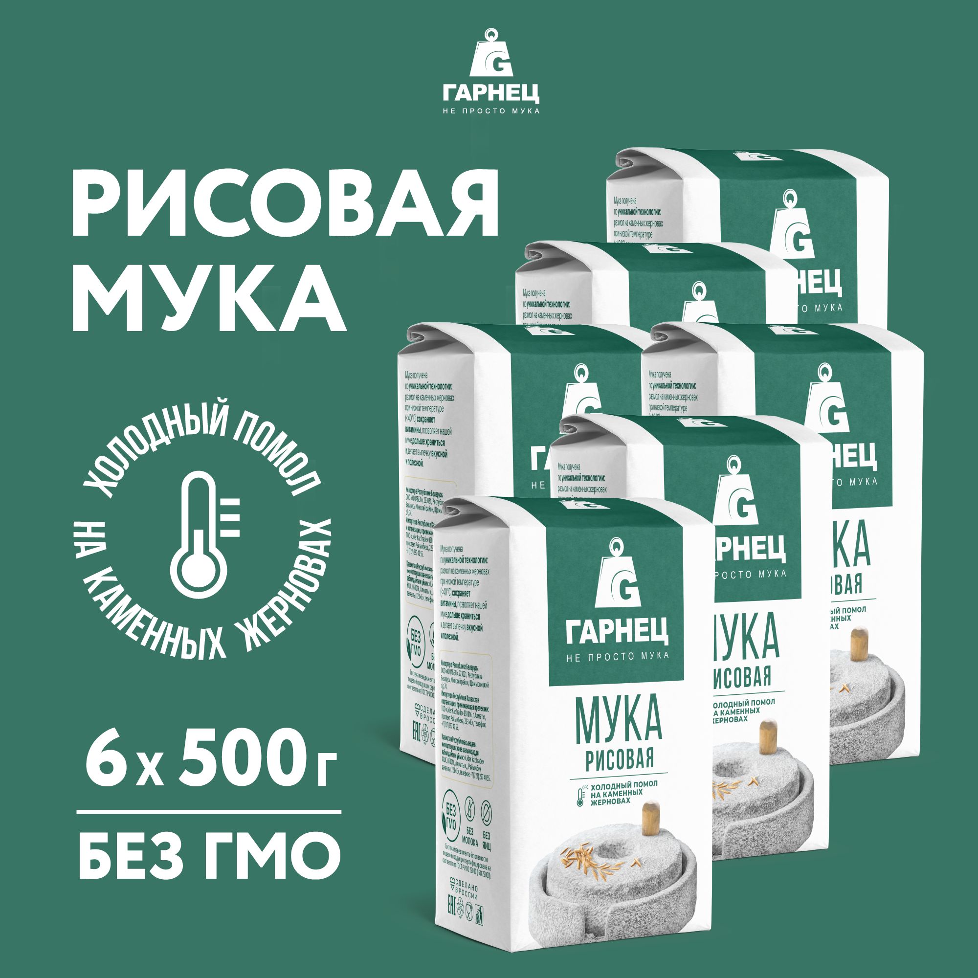 Мука Гарнец Рисовая 500г х 6 шт