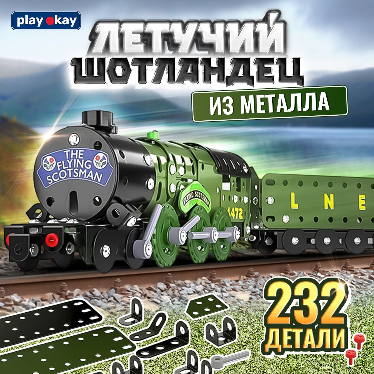 Металлический...