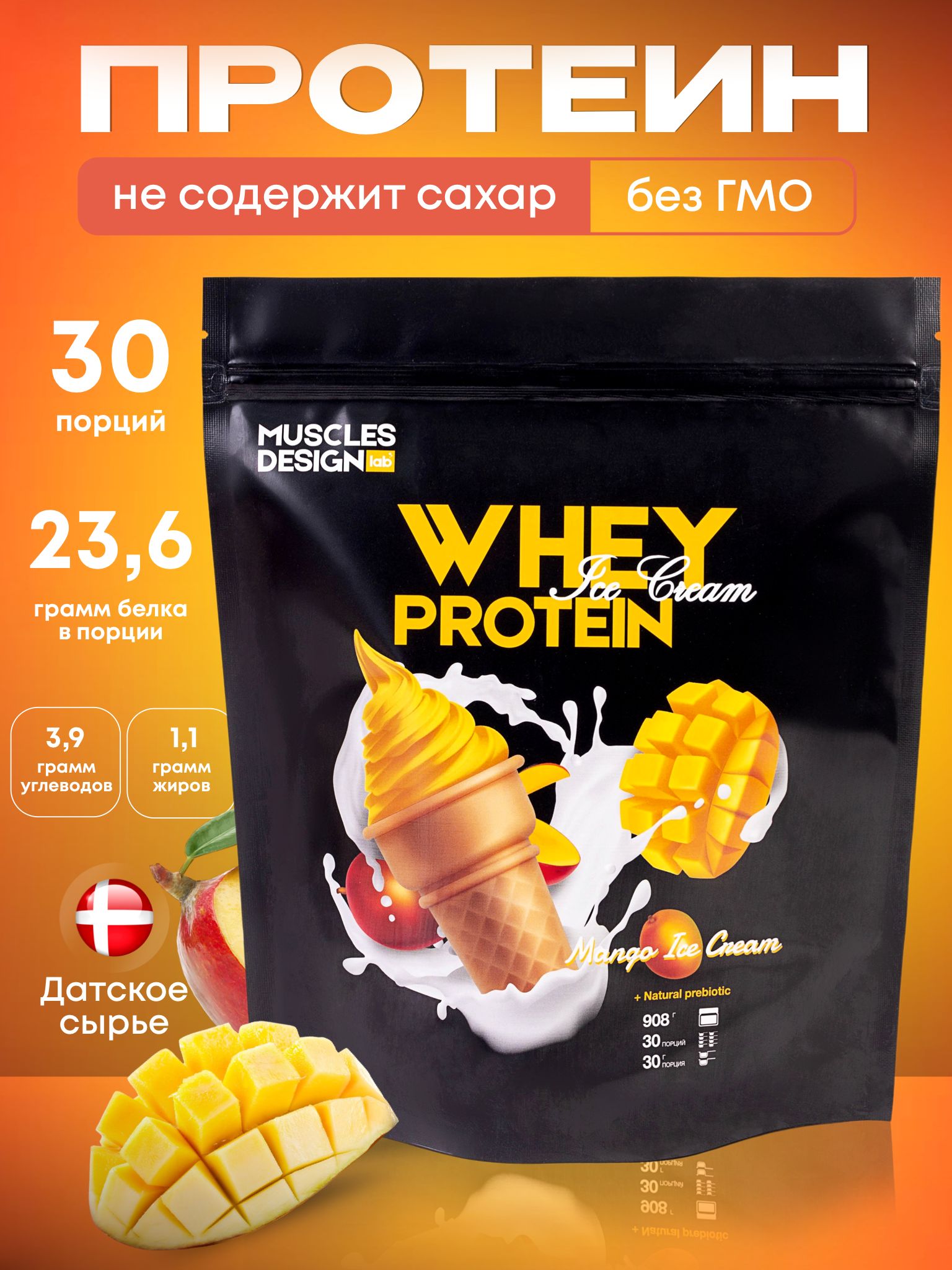 Сывороточный протеин WHEY Protein Манго - мороженное 30 порций/ 908 гр -  купить с доставкой по выгодным ценам в интернет-магазине OZON (598315134)