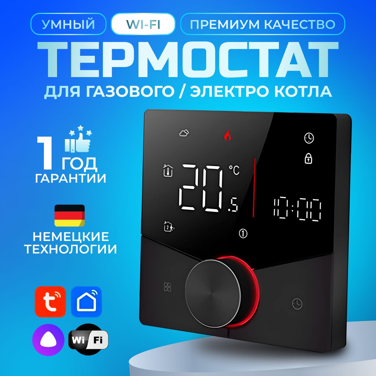 PRO-901W Терморегулятор для КОТЛА газового и электрического с WiFi,  программируемый термостат c датчиком, голосовое управление Яндекс Алиса,  цвет: ...