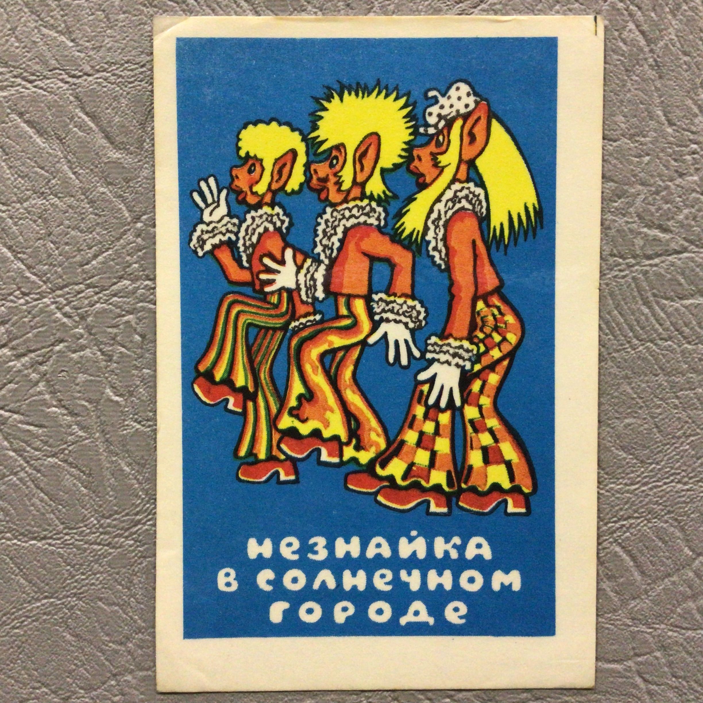 Календарик карманный СССР Незнайка в солнечном городе 1980 г Арт Каз/1-58