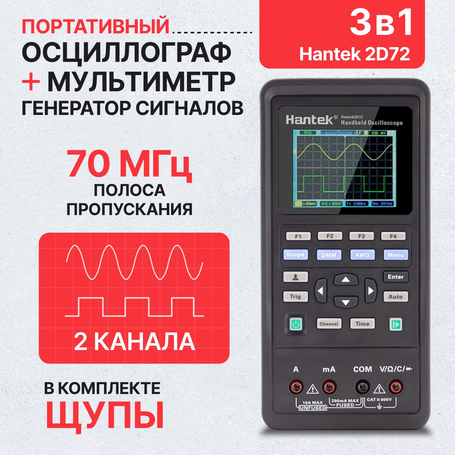 Осциллограф цифровой портативный Hantek 2D72 3-в-1 (2 канала, 70 МГц, мультиметр и генератор сигналов)