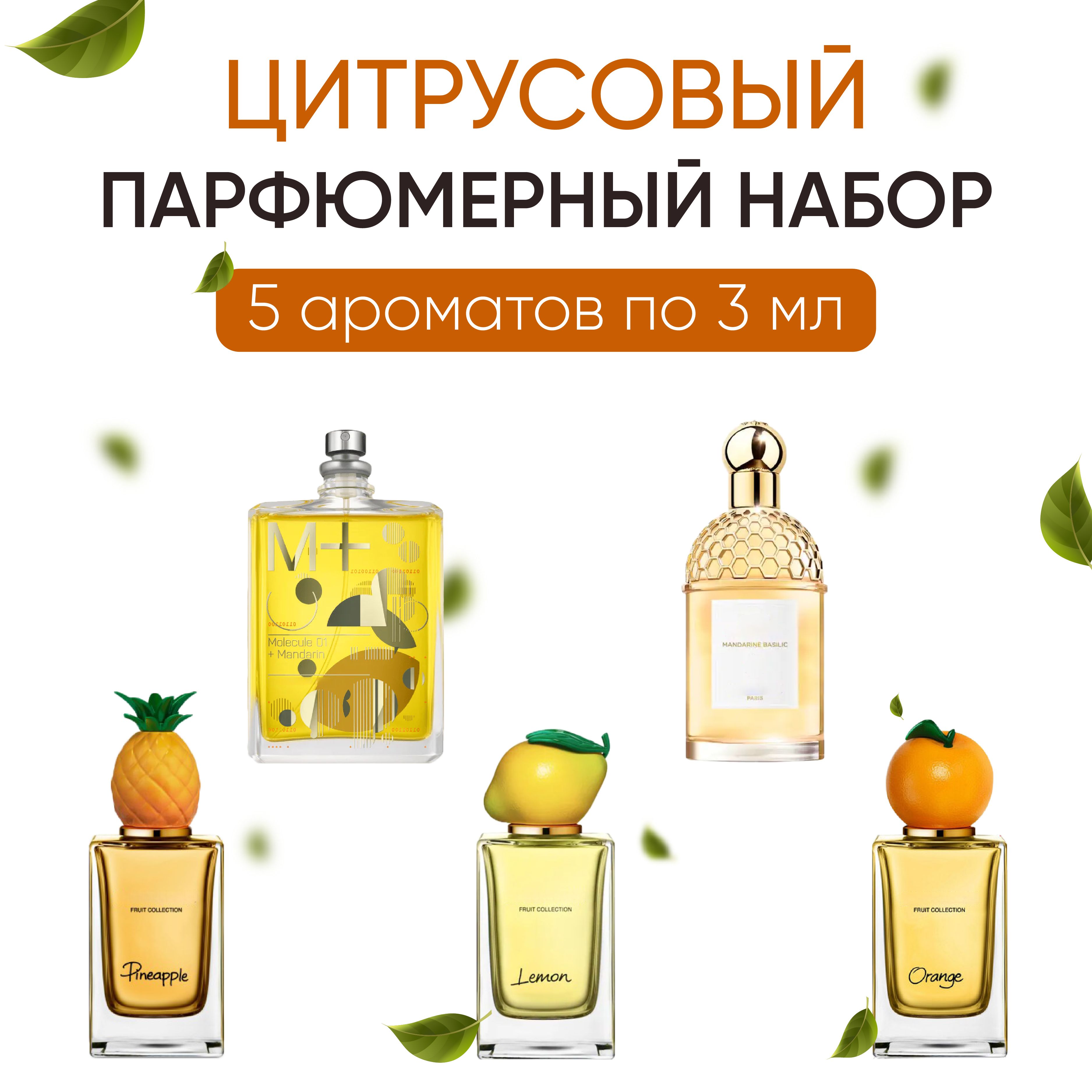 Цитрусовый набор