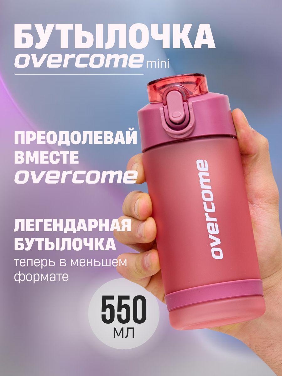 Бутылка для воды Overcome 550 мл