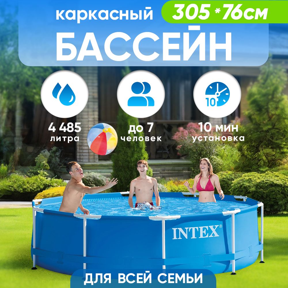 Бассейн каркасный Intex, 305х76 см