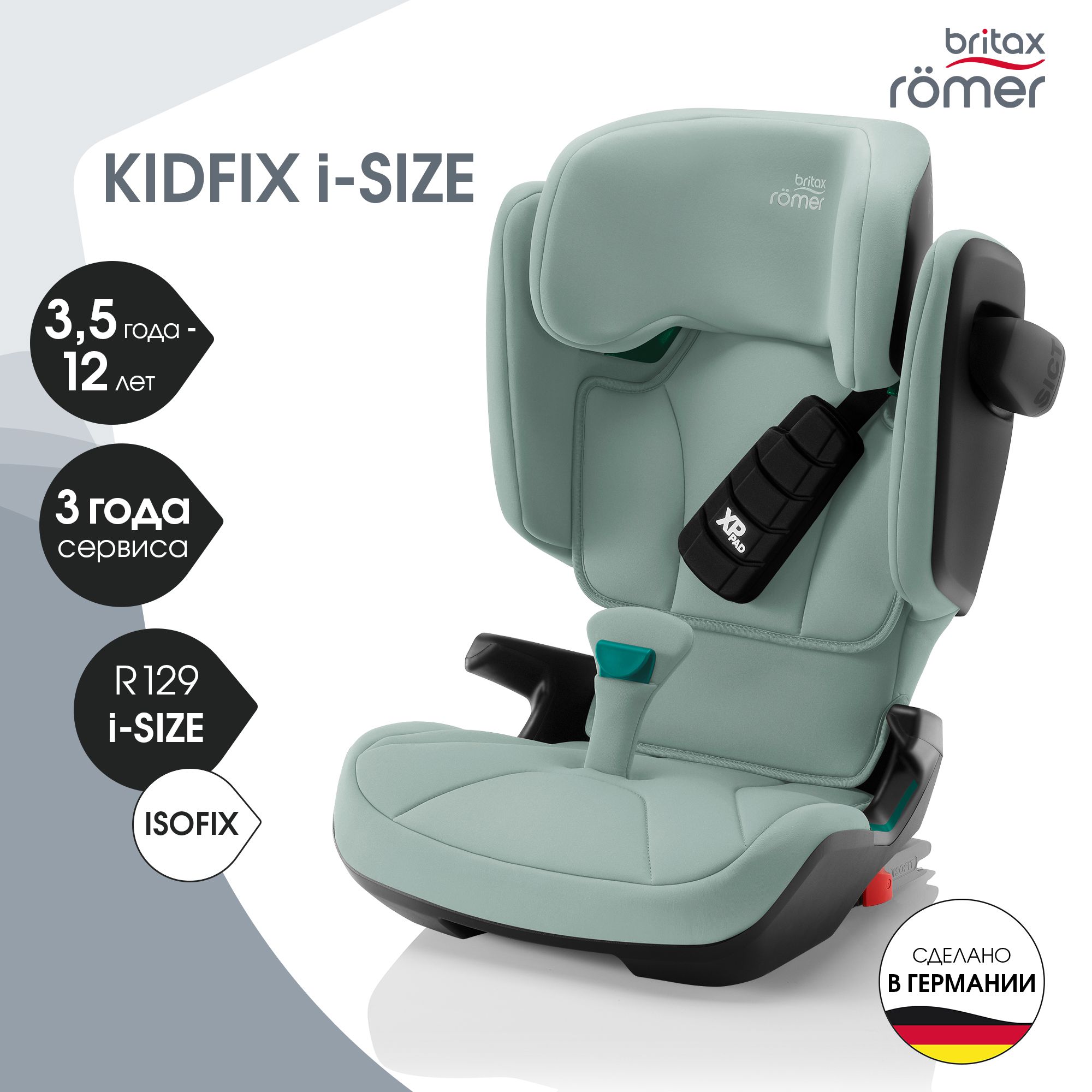 Детское автокресло Britax Roemer KIDFIX i-SIZE, Jade Green