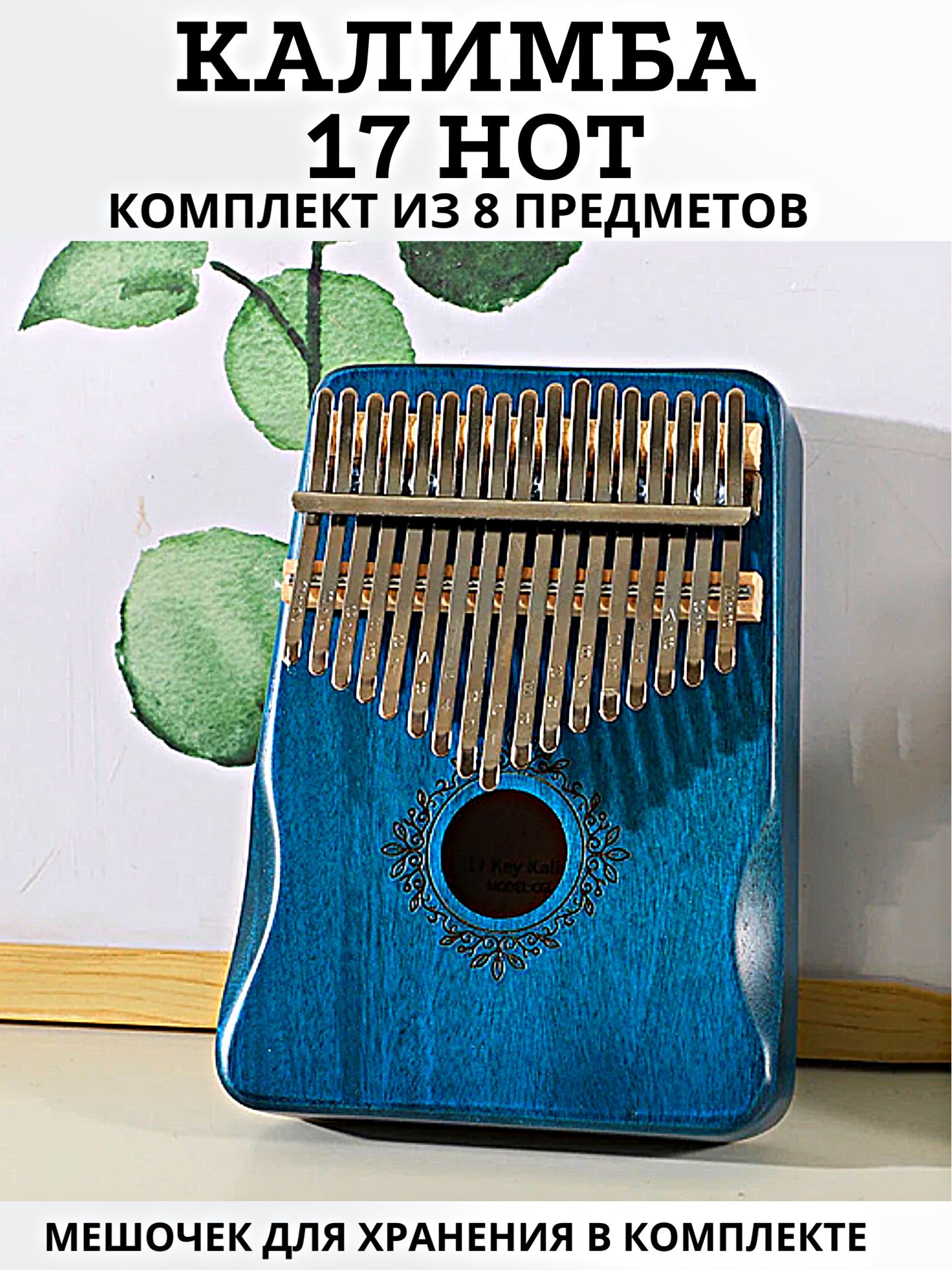 Калимба 17 нот Kalimba Народный музыкальный инструмент деревянный,  Тональность до-мажор, универсальная для любого уровня подготовки