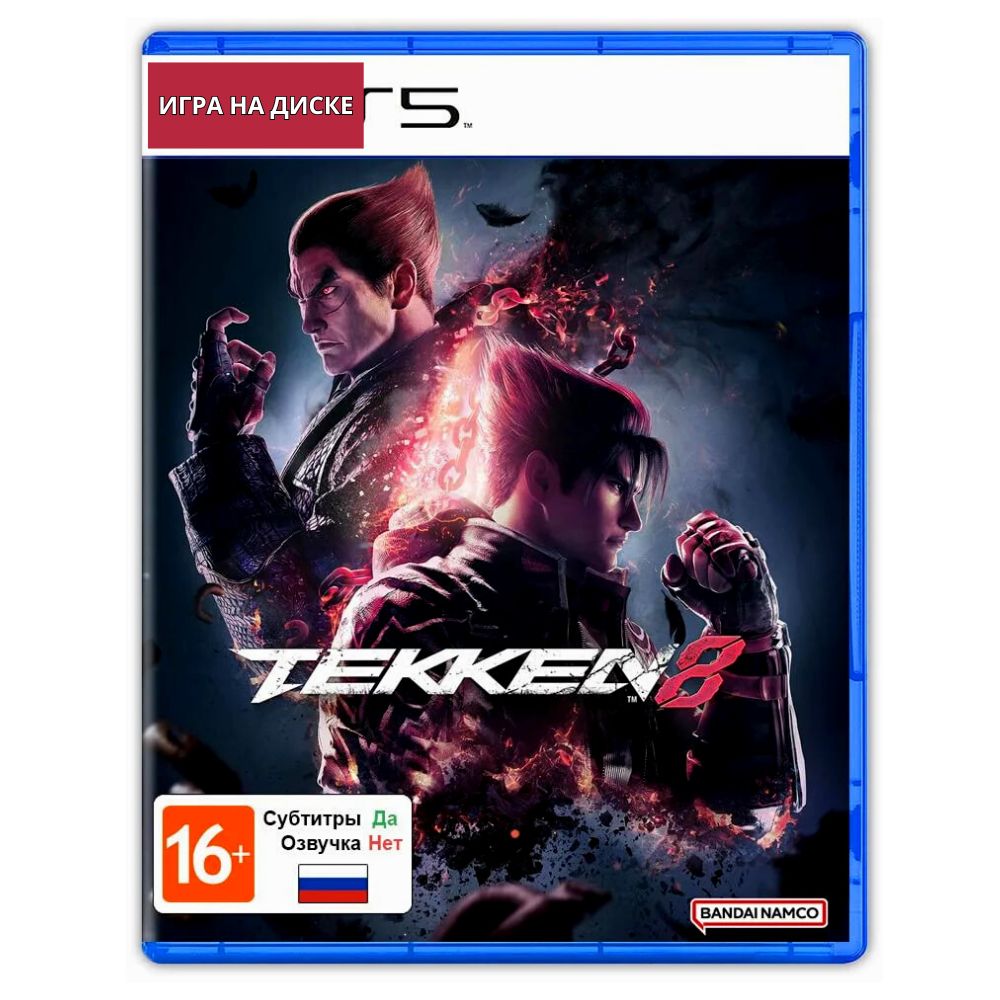 Игра TEKKEN 8 (Диск для PlayStation 5, Русские субтитры)