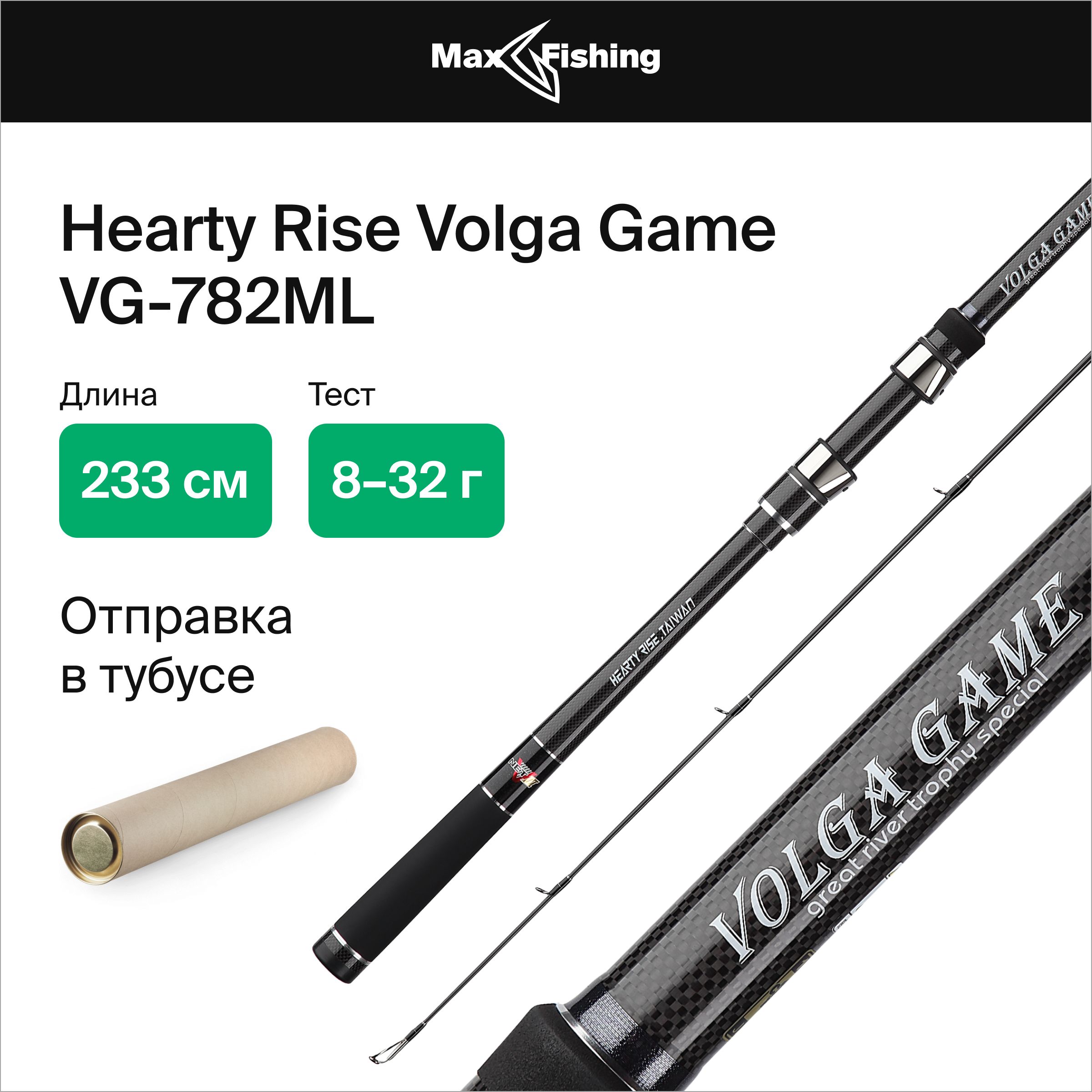 Спиннинг HEARTY RISE Volga Game, от 8 гр купить по выгодным ценам в  интернет-магазине OZON (1095237345)