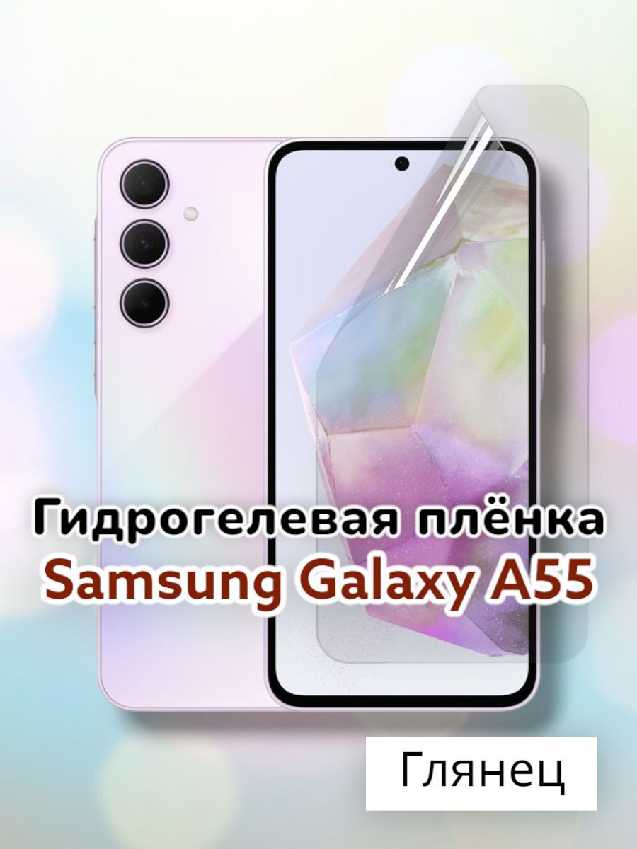 Защитная пленка samsung a55 пленка - купить по выгодной цене в  интернет-магазине OZON (1486126509)