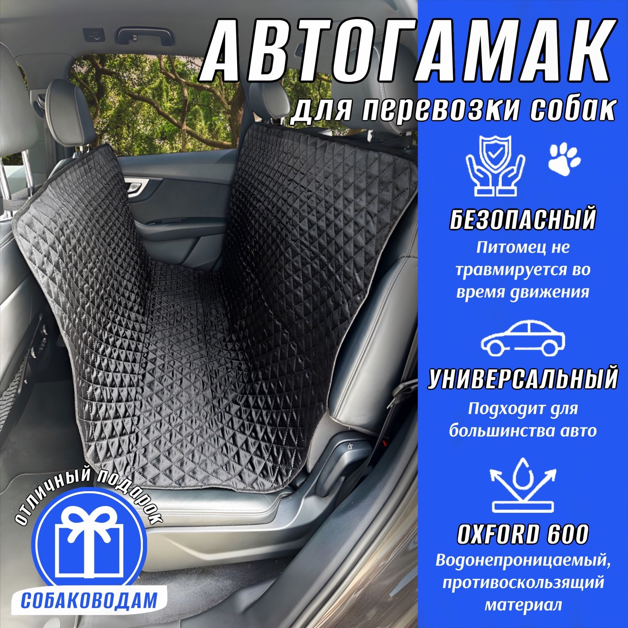 Автогамак для животных Стандарт автогамак15СТ - купить по выгодным ценам в  интернет-магазине OZON (907400517)