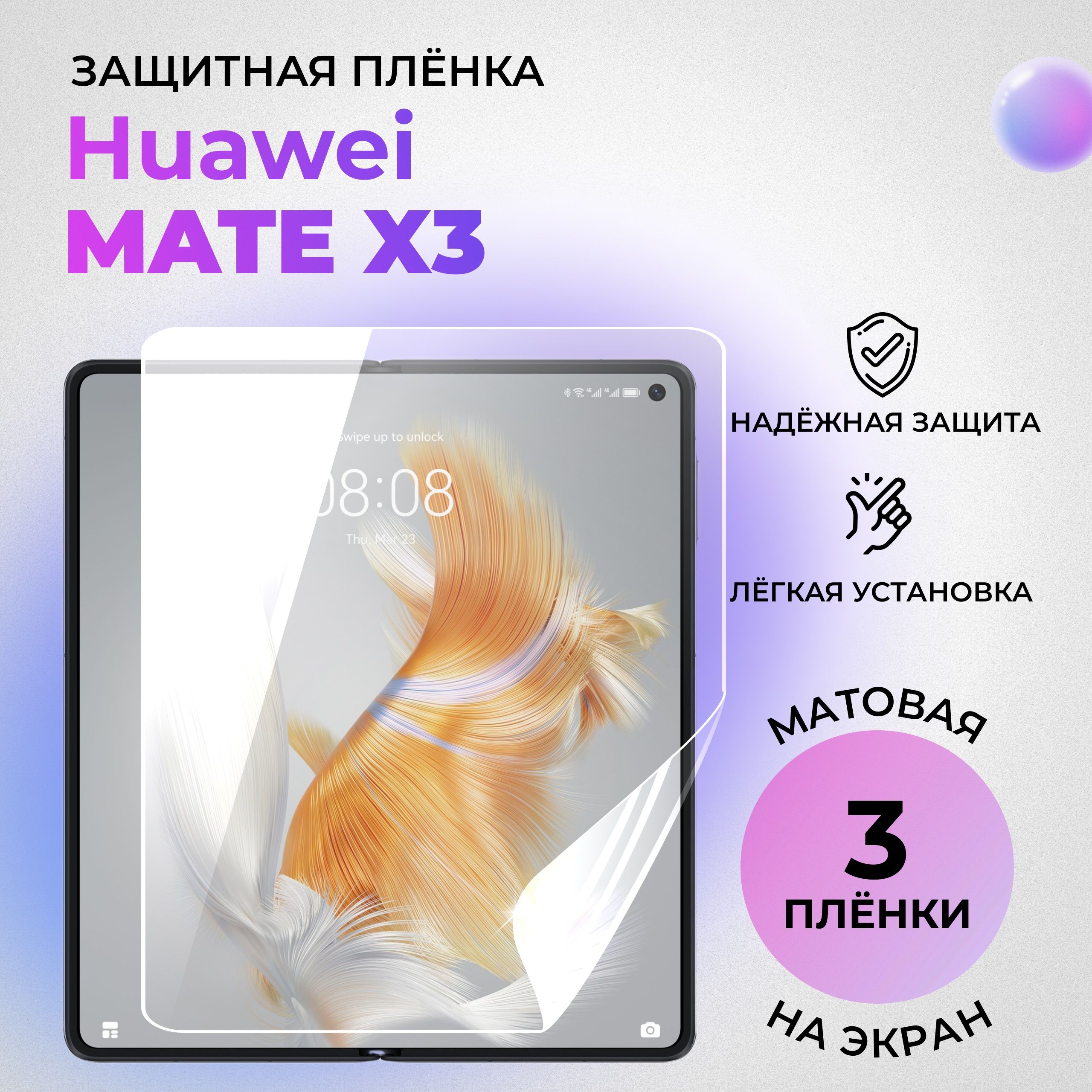 ГидрогелеваязащитнаяМАТОВАЯплёнкадляHuaweiMateX3(внутреннийэкран)(комплект3шт.)