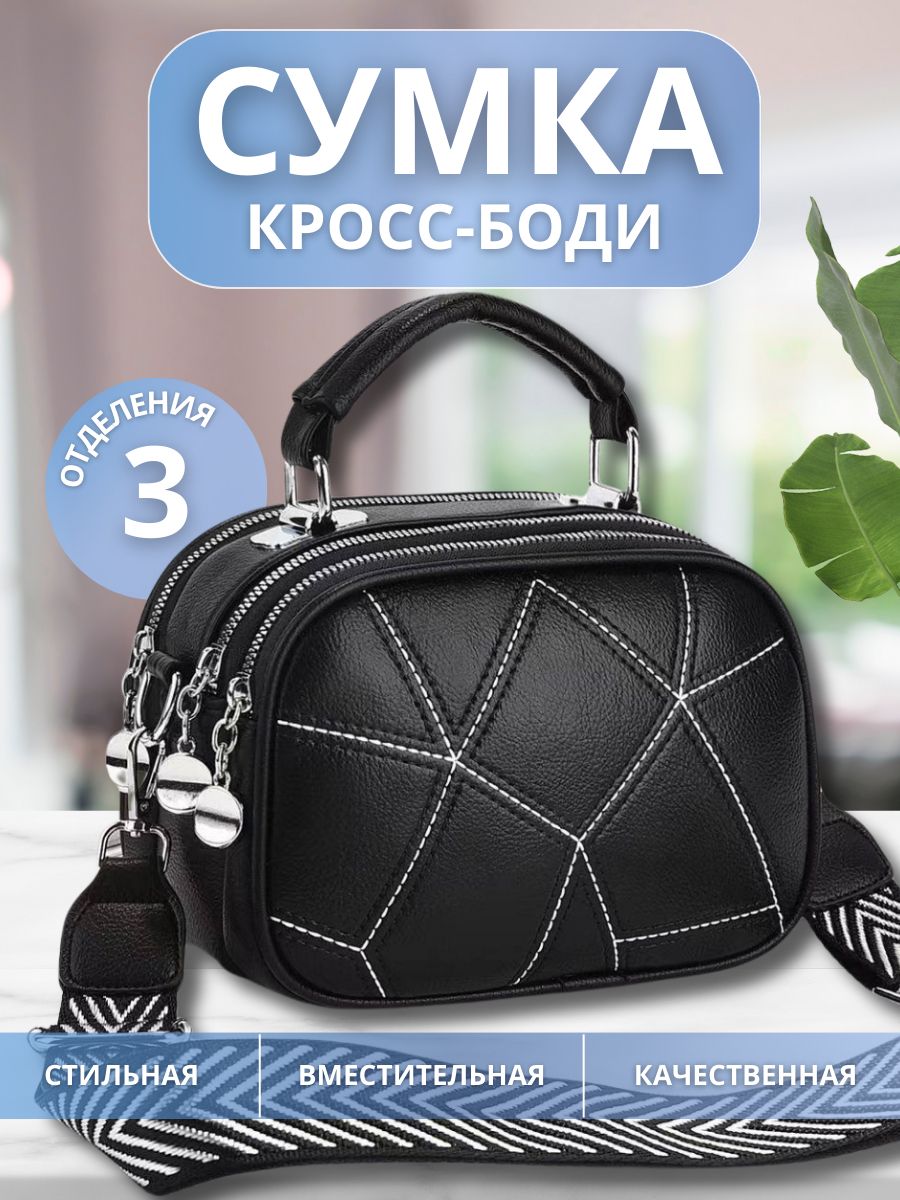 Распродажа Женских Сумок купить на OZON по низкой цене
