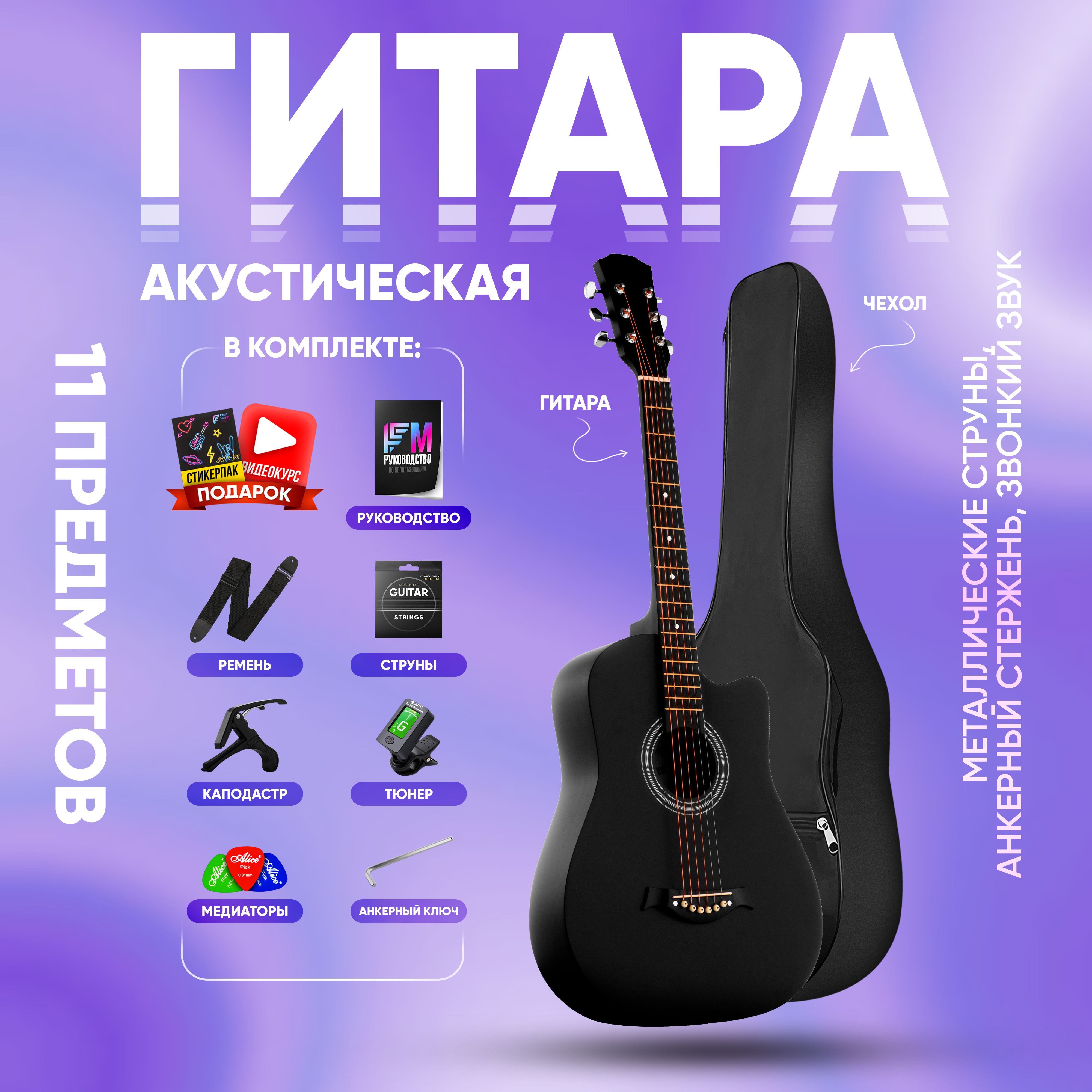 Гитара акустическая 38" (7/8) Belucci 3820 BK с чехлом и набором аксессуаров