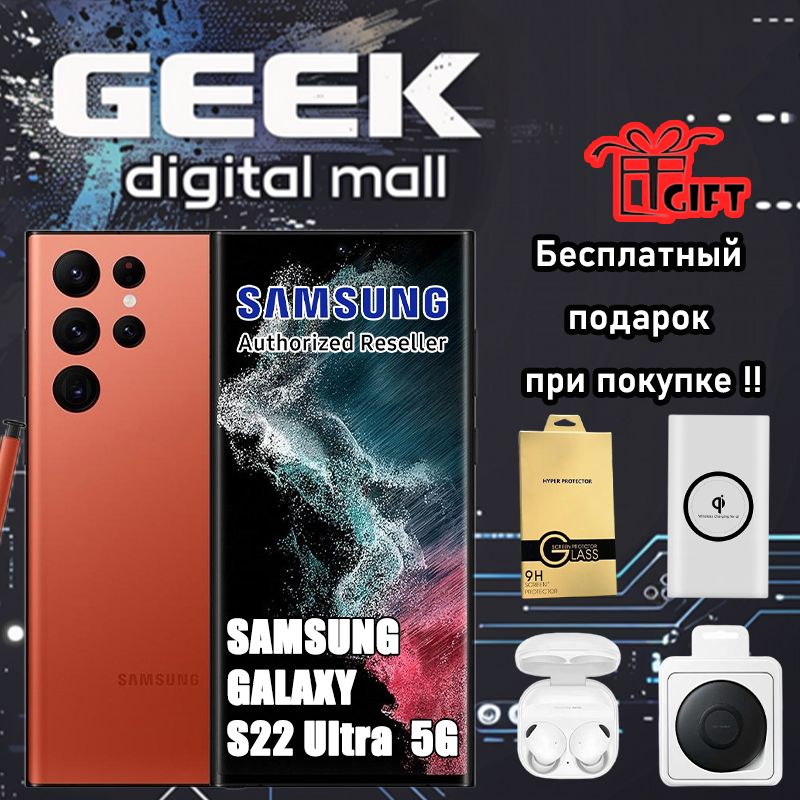 SamsungСмартфонS22Ultra5G(SM-S908N1SIM)Корейскаяверсия,100%русифицированный12/512ГБ,красный