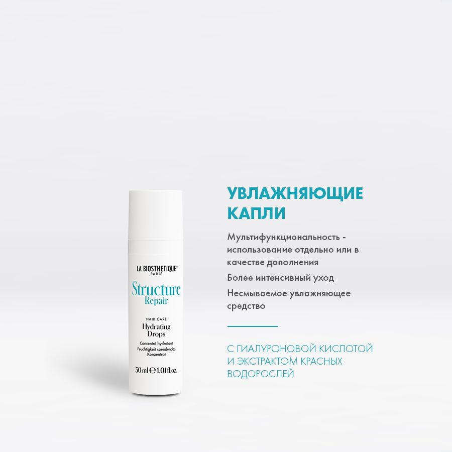 La Biosthetique, Увлажняющая сыворотка - концентрат Hydrating Drops 30 мл