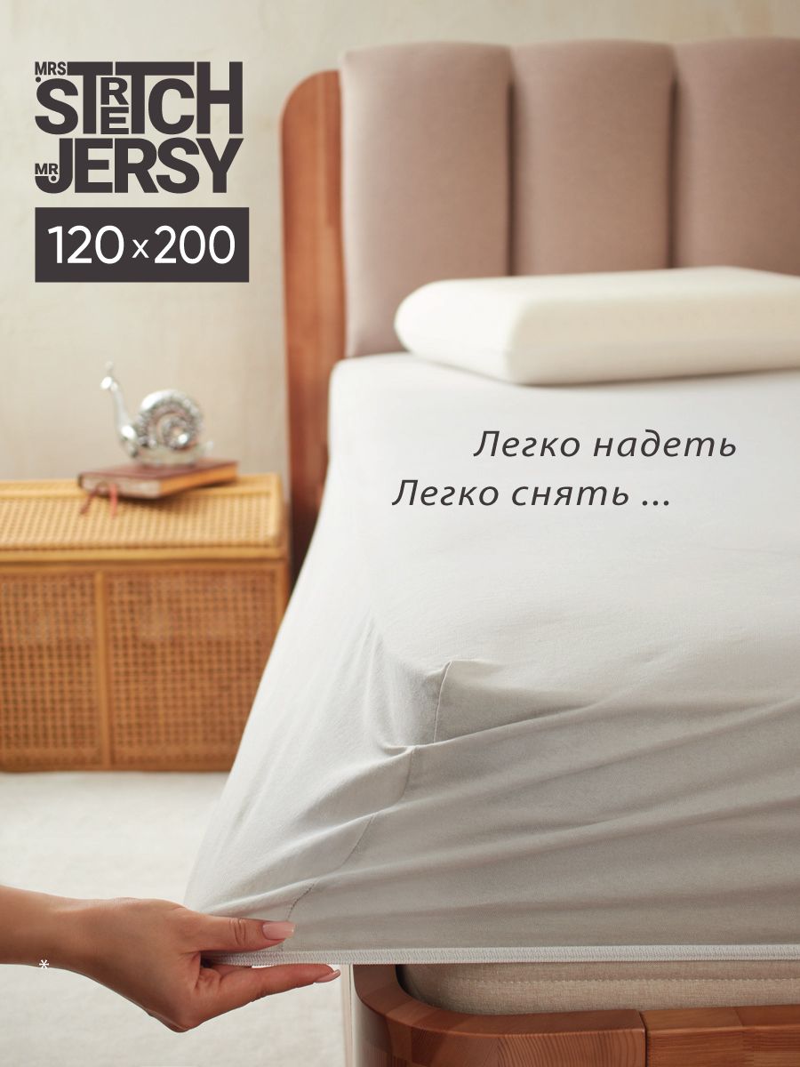 ПростынянарезинкенатяжнаятрикотажнаяStretchJersy120х200см