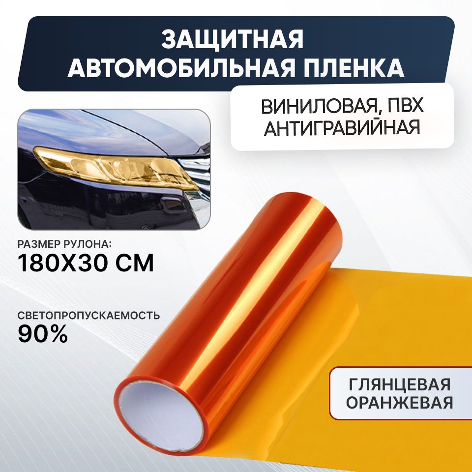 Пленка тонировочная, 90%, 30x180 см купить по выгодной цене в  интернет-магазине OZON (797687829)