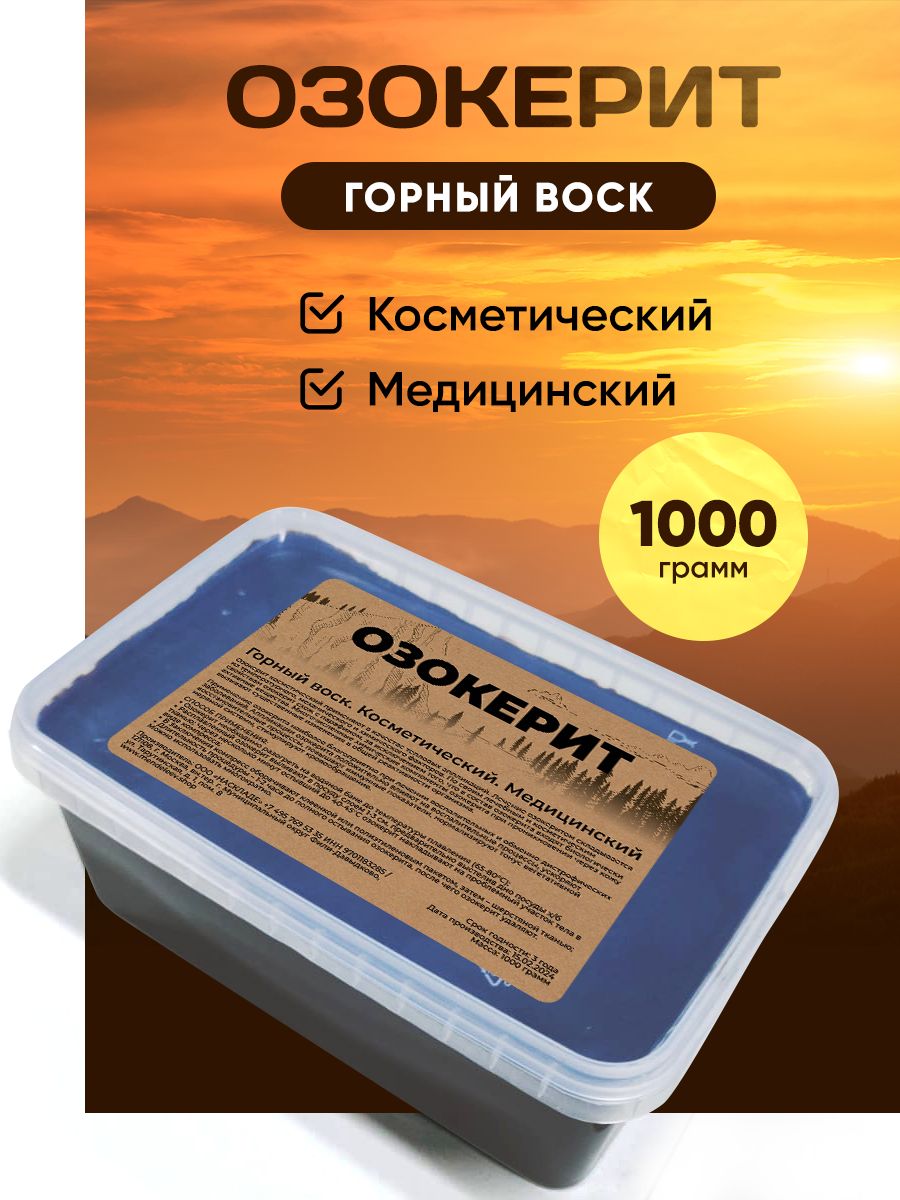 Горный воск 8 букв