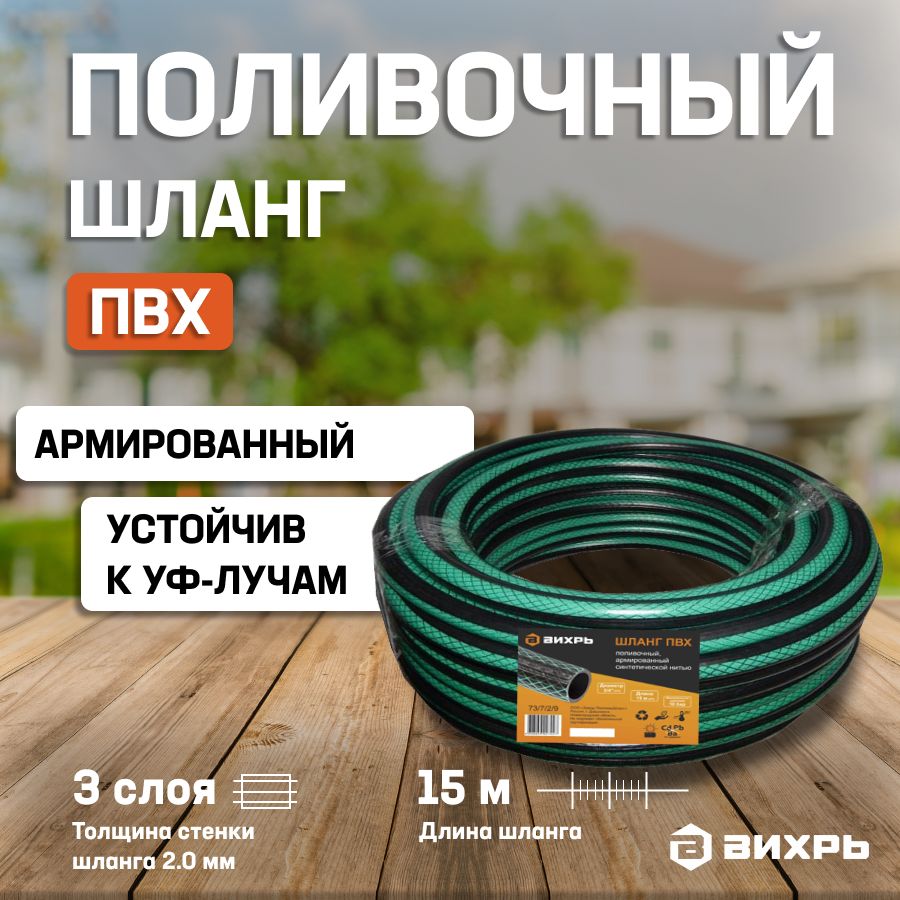 Армированный поливочный шланг вихрь пвх. Армированный поливочный шланг вихрь пвх