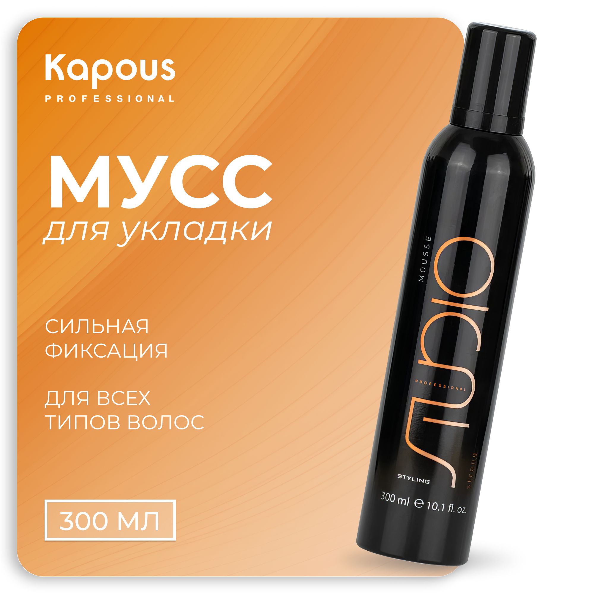 KAPOUS Мусс STYLING для сильной фиксации волос, 300 мл