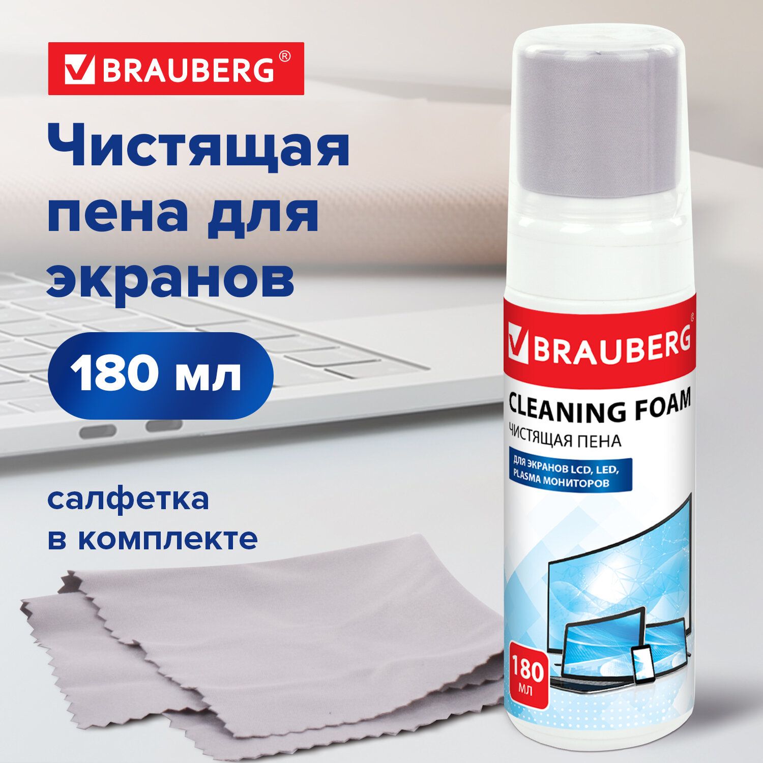 Набор 2-в-1: чистящее средство/жидкость-пена + салфетка для экранов/ мониторов всех типов (компьютера, ноутбука, телевизора, телефона) и оптики,  180 мл - купить с доставкой по выгодным ценам в интернет-магазине OZON  (161465615)