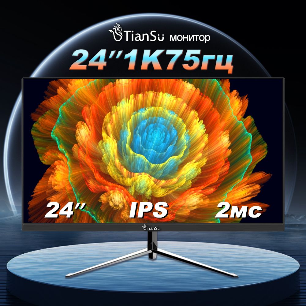 tiansu24"Монитор24дюйма75ГцкронштейндлямонитораFullHD,черный